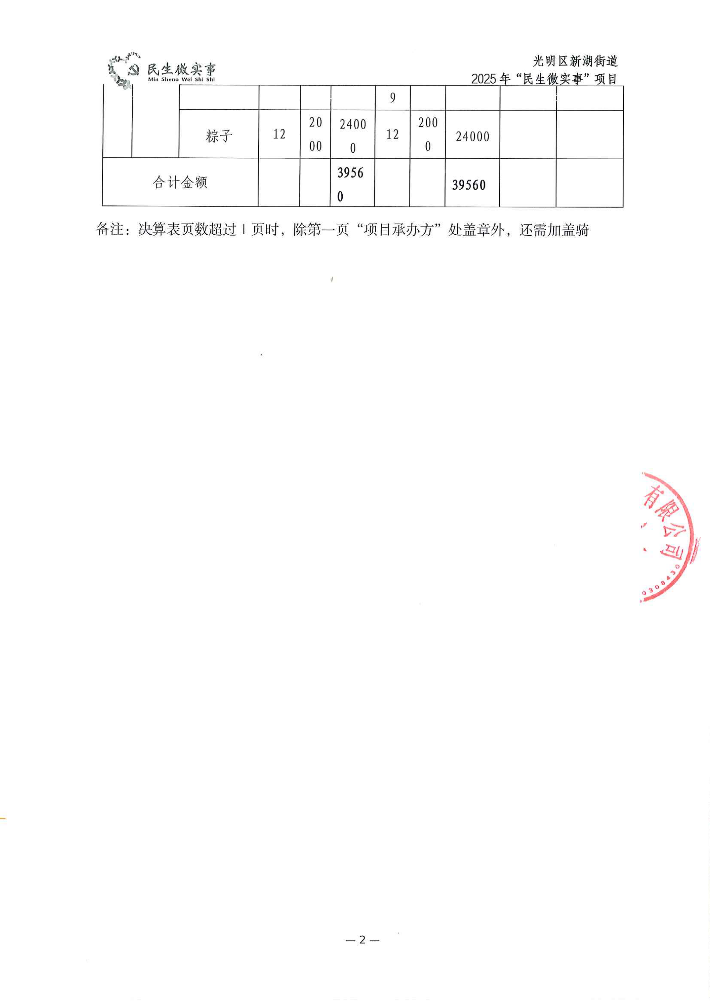 百家千源 财务决算表_01.png