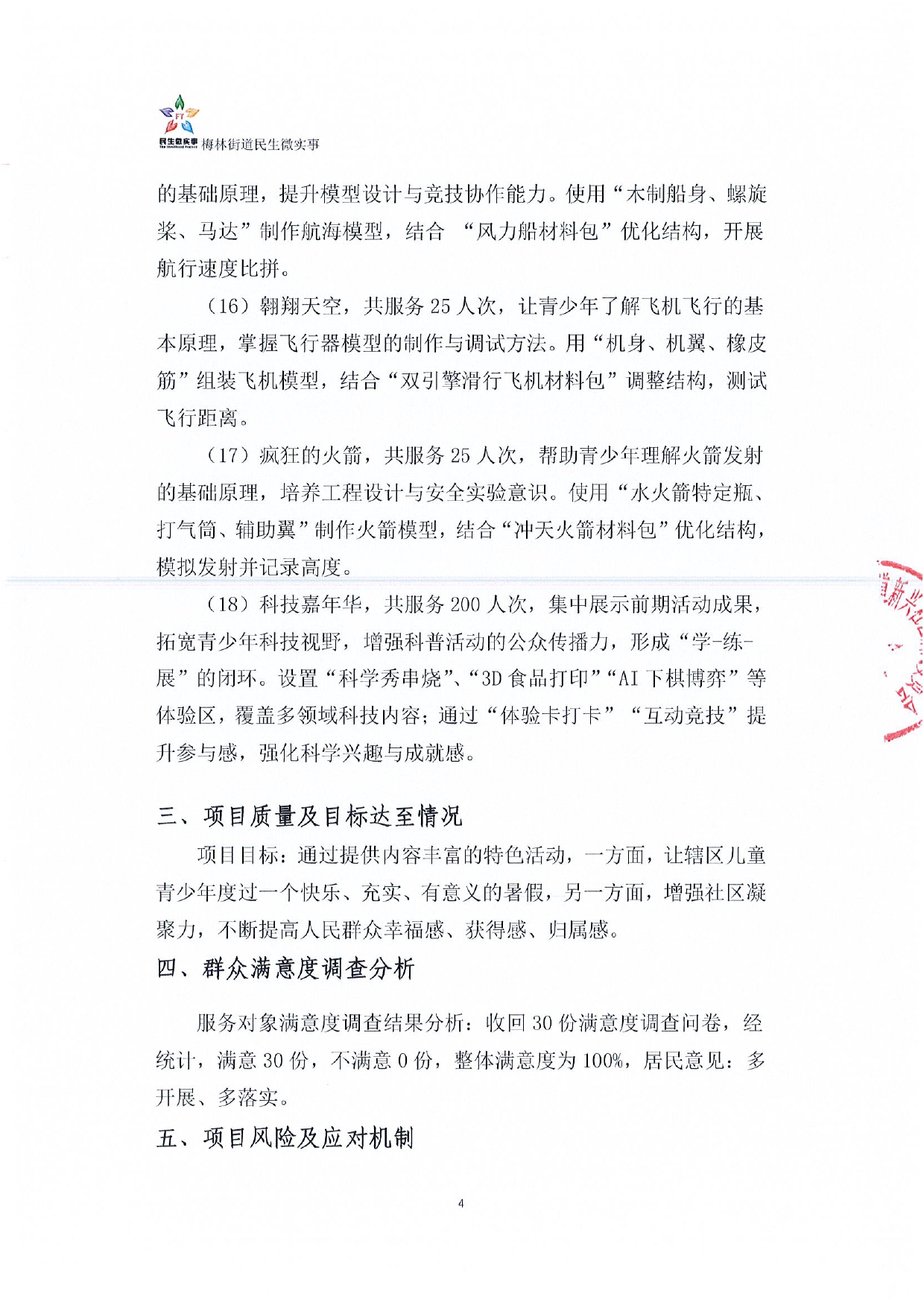 青少年素养提升（总结报告）_page-0004.jpg