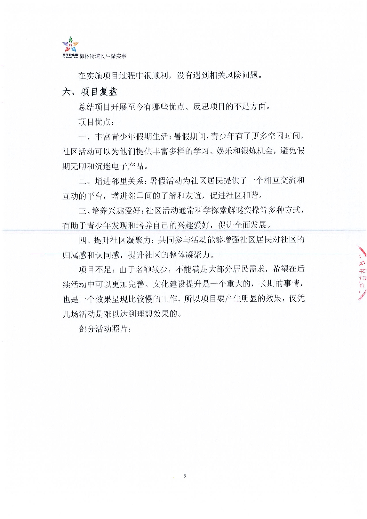 青少年素养提升（总结报告）_page-0005.jpg