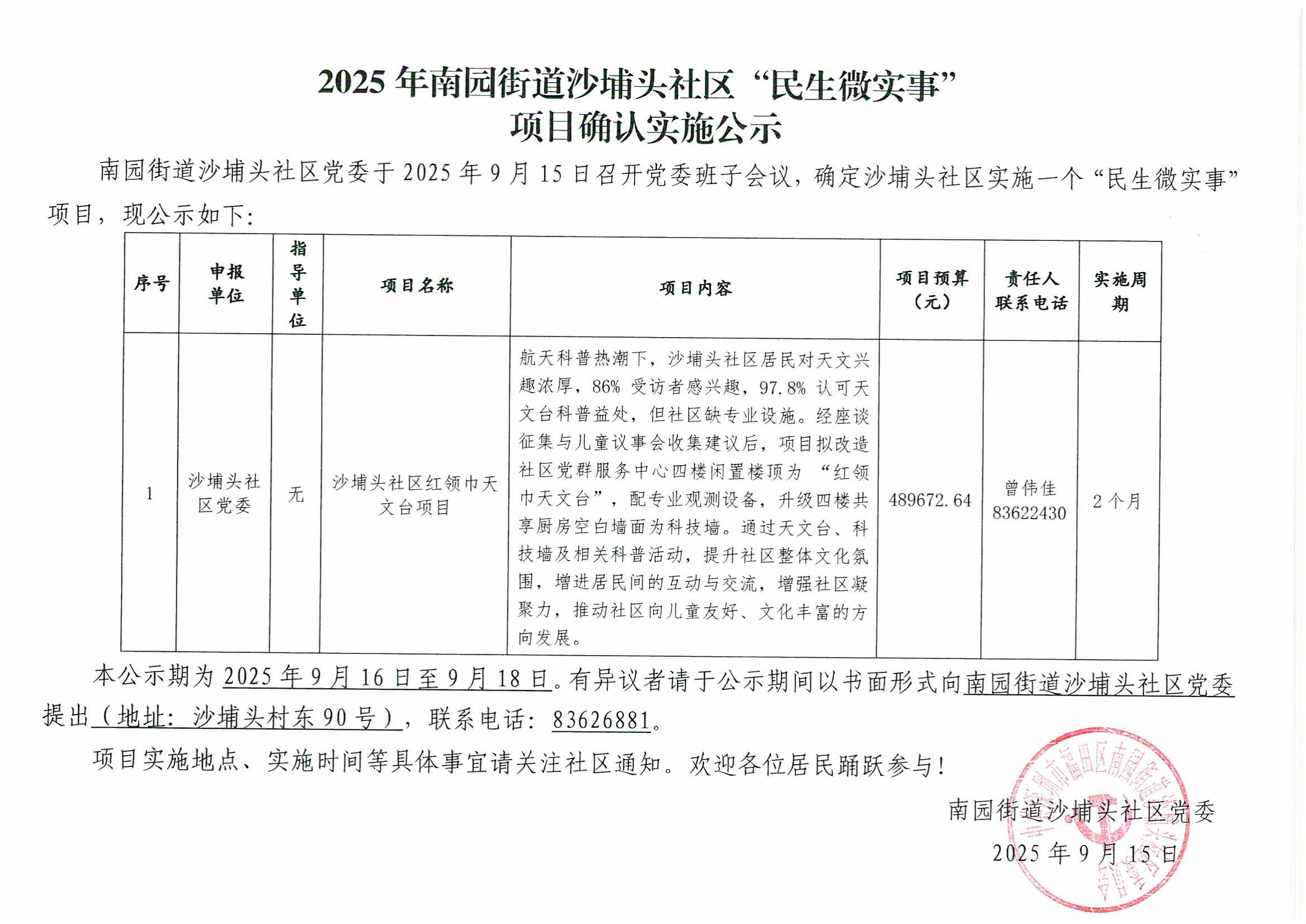 公示.jpg