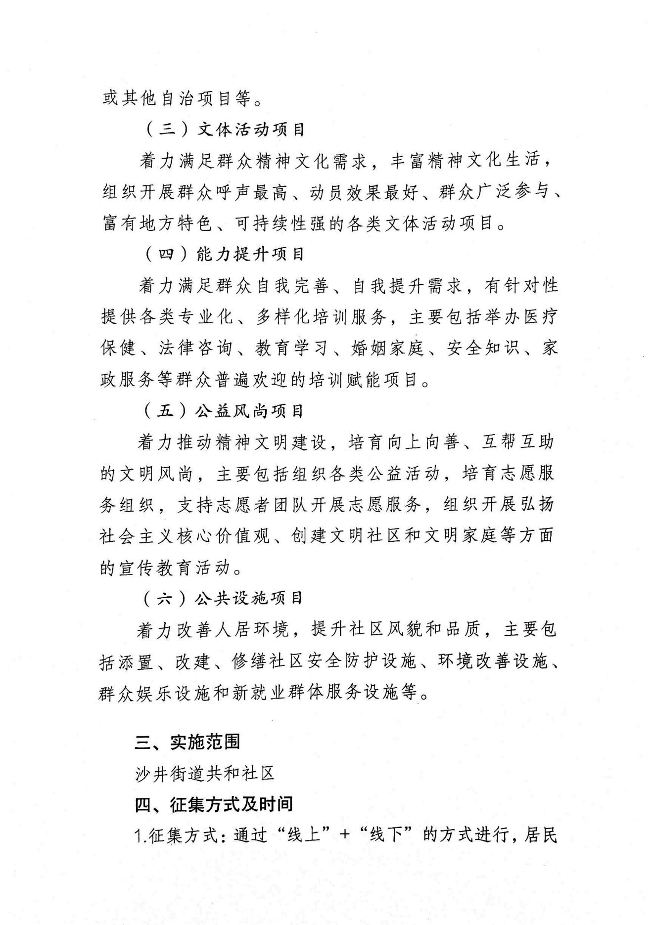 项目公示丨沙井街道共和社区2026年“民生微实事”项目征集公告_02.png