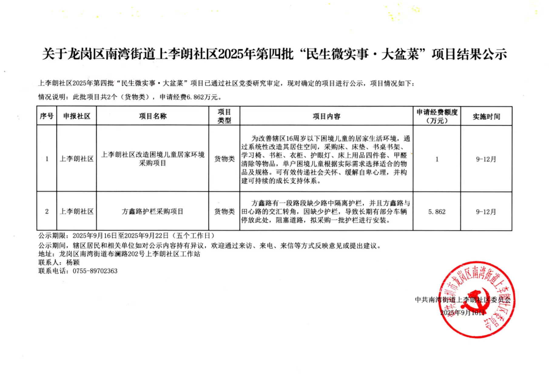第四批项目结果公示.jpg