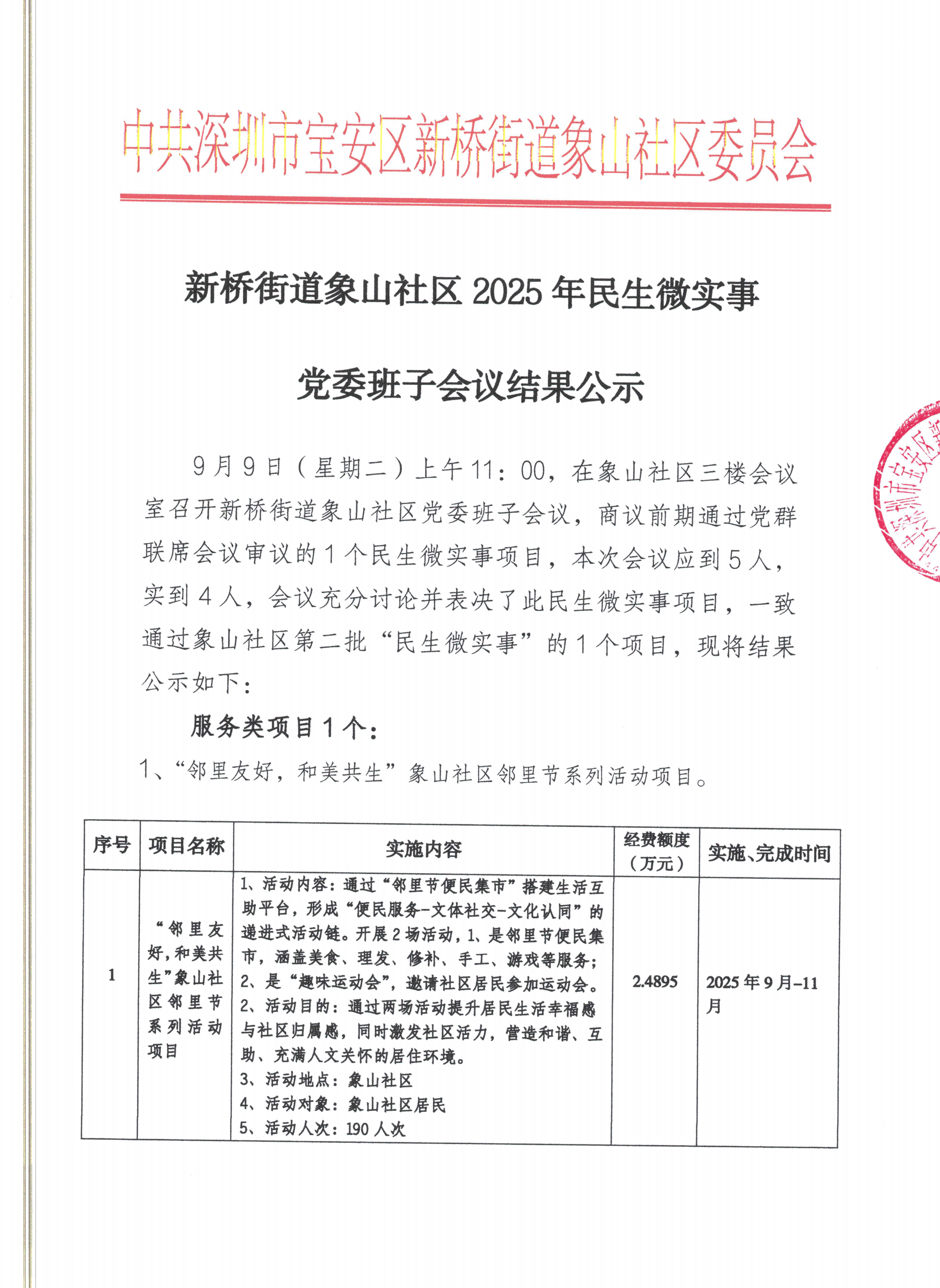 邻里节立项公示1.png