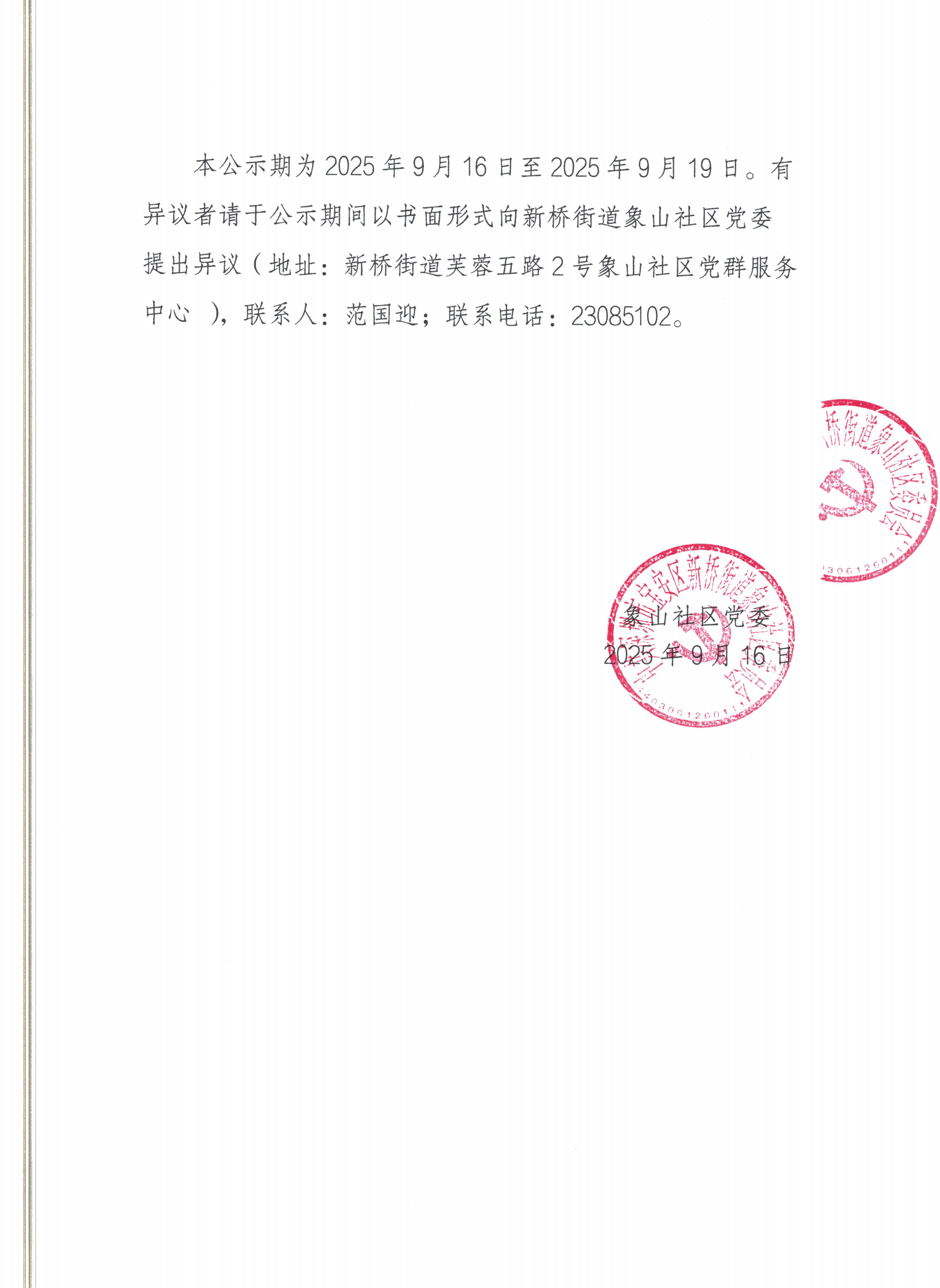 邻里节立项公示2.png