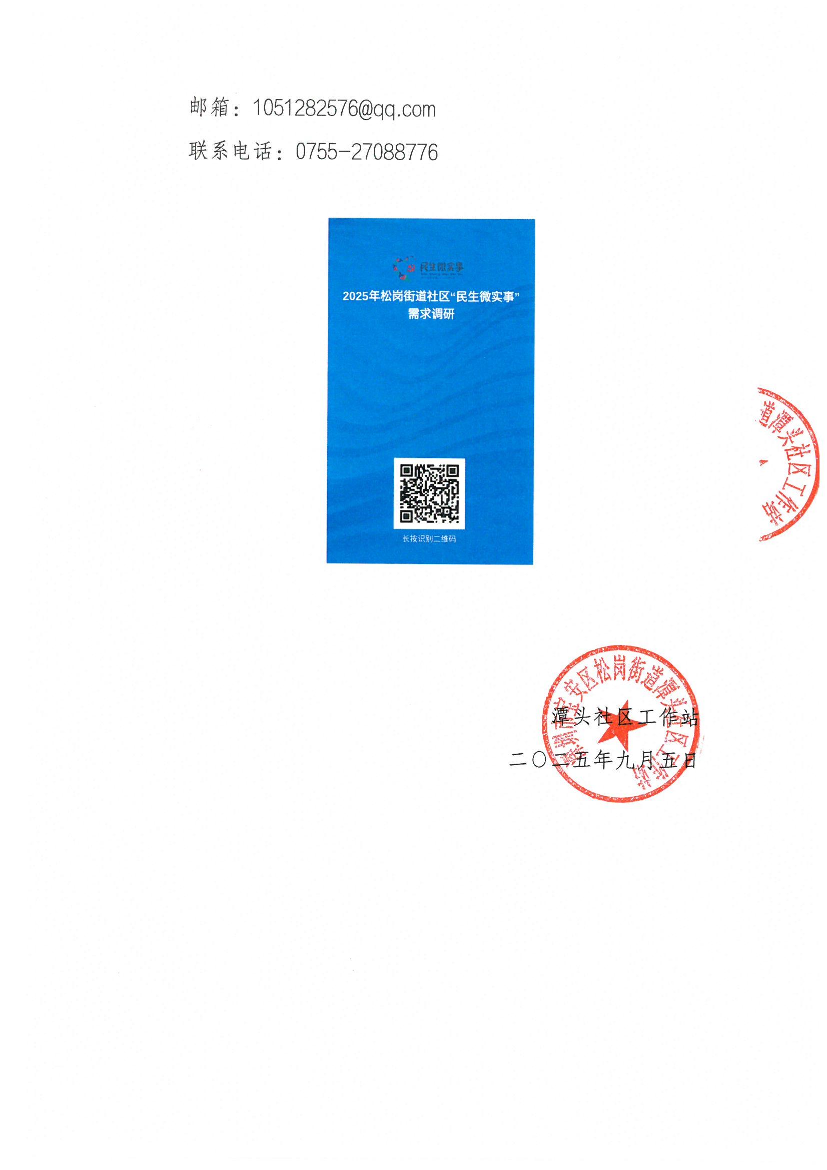 关于潭头社区2025年“民生微实事”项目征集意见的公告2.jpeg