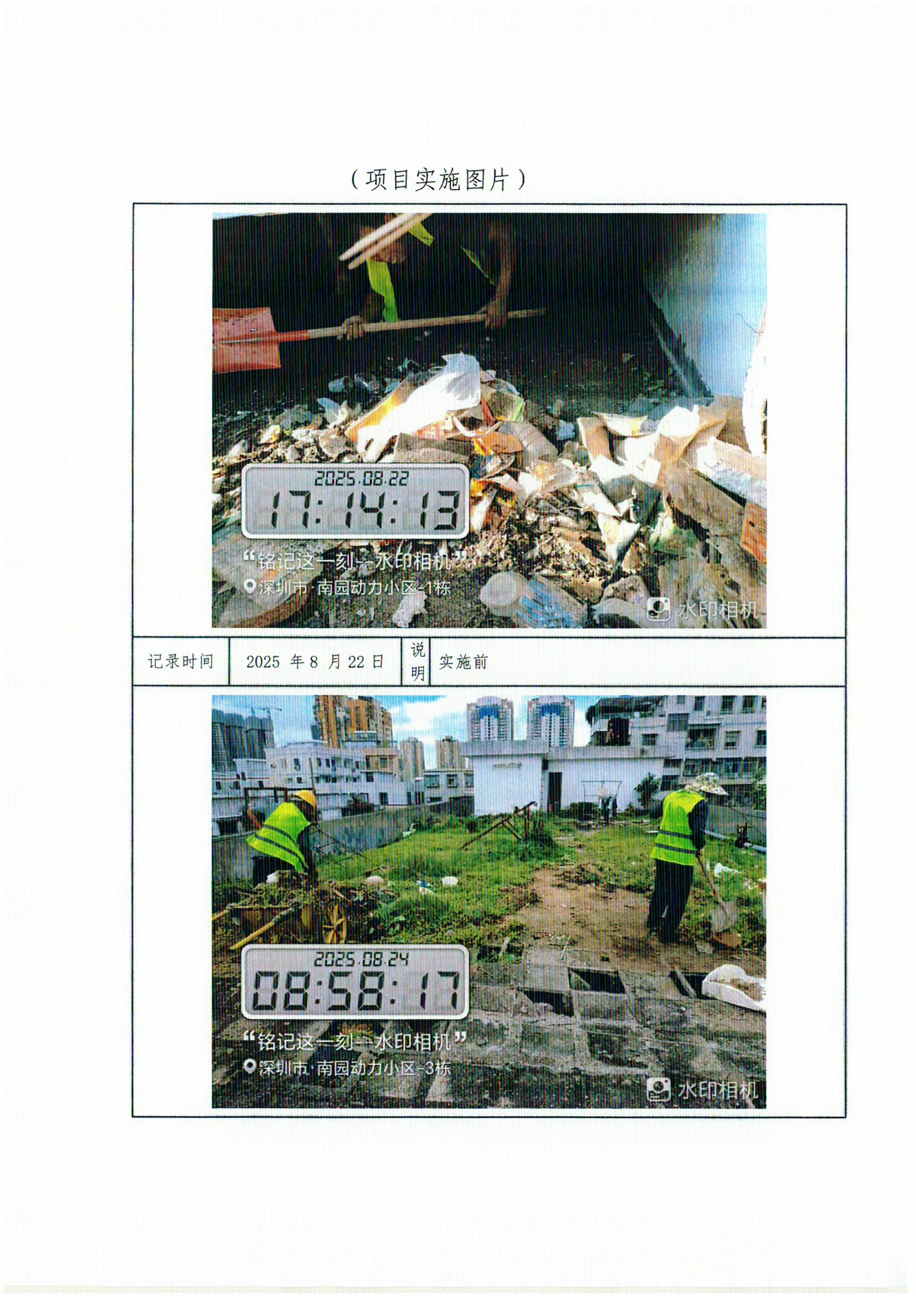 2025年福田区南园街道沙埔头社区“民生微实事”项目验收结果公开情况登记表-20250919_02.jpg