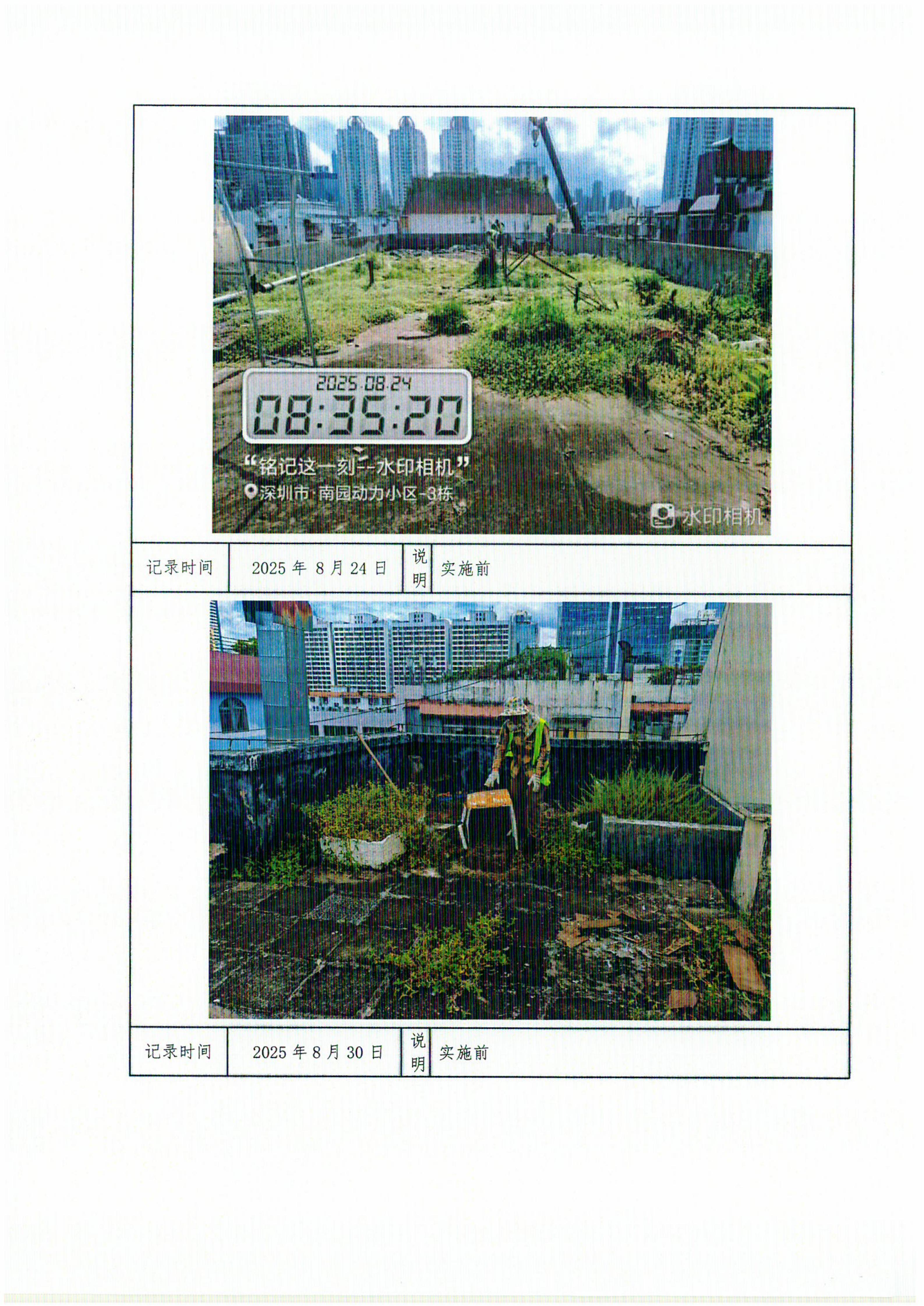 2025年福田区南园街道沙埔头社区“民生微实事”项目验收结果公开情况登记表-20250919_03.jpg