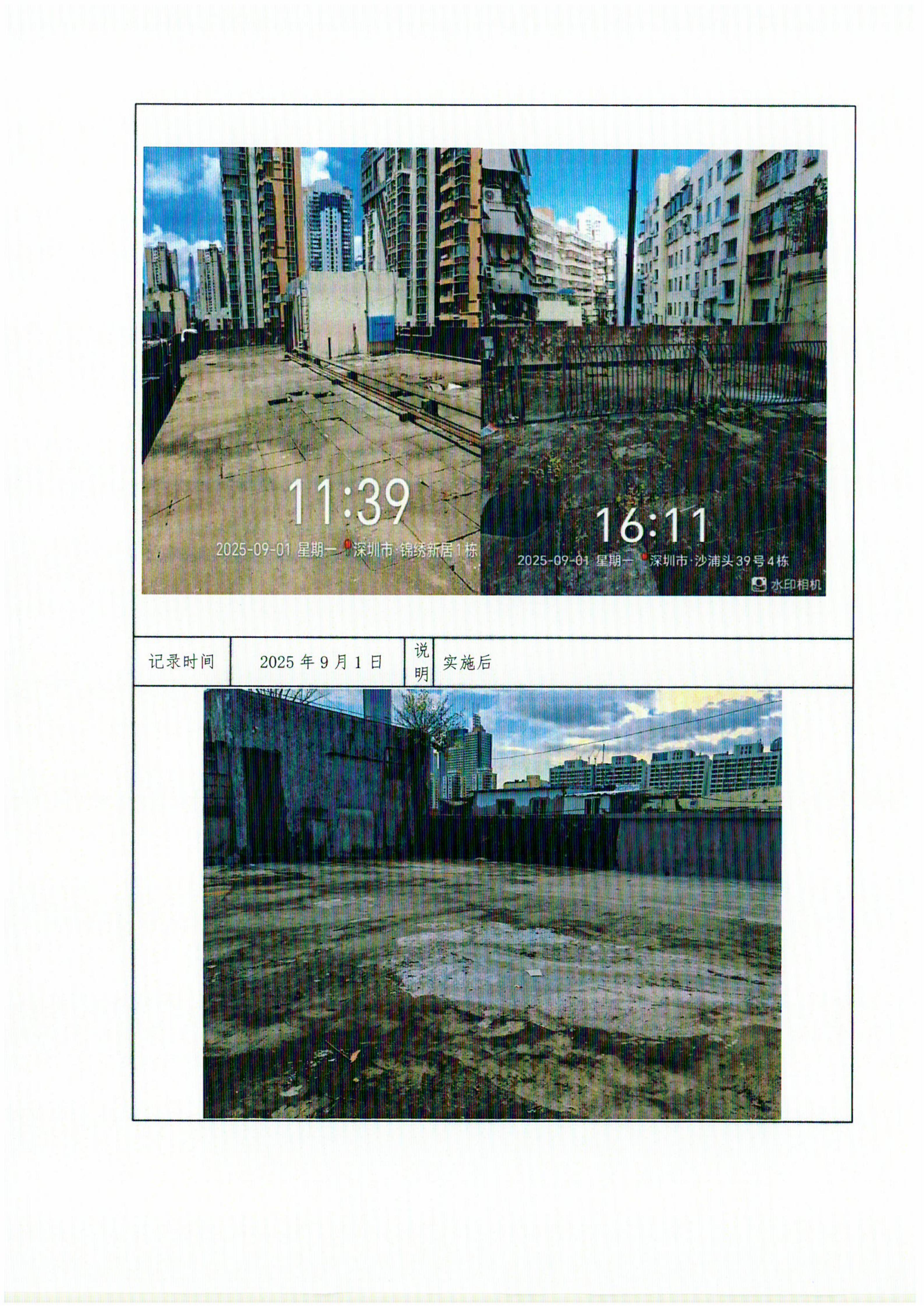 2025年福田区南园街道沙埔头社区“民生微实事”项目验收结果公开情况登记表-20250919_04.jpg