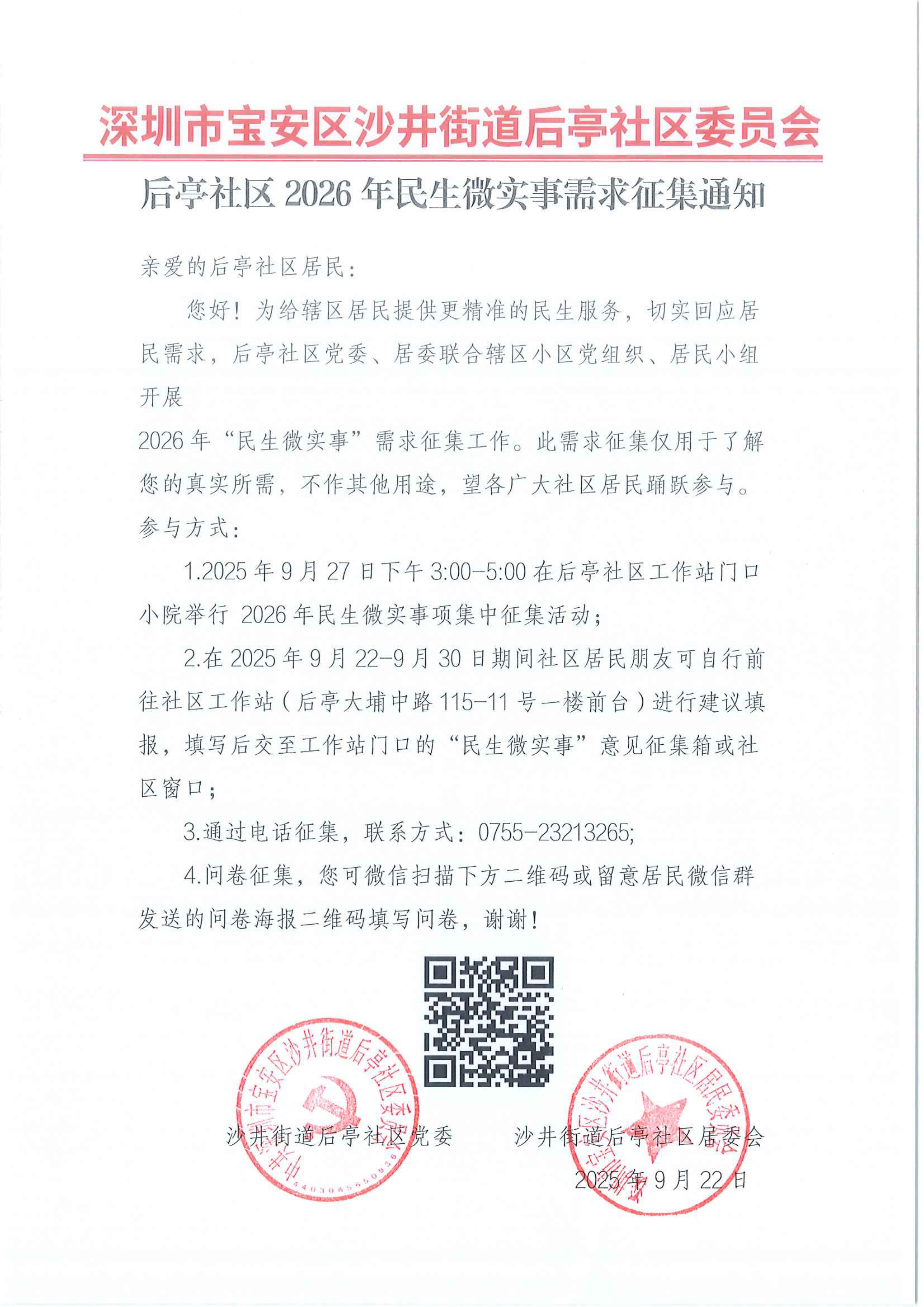民微需求征集通知_00.png