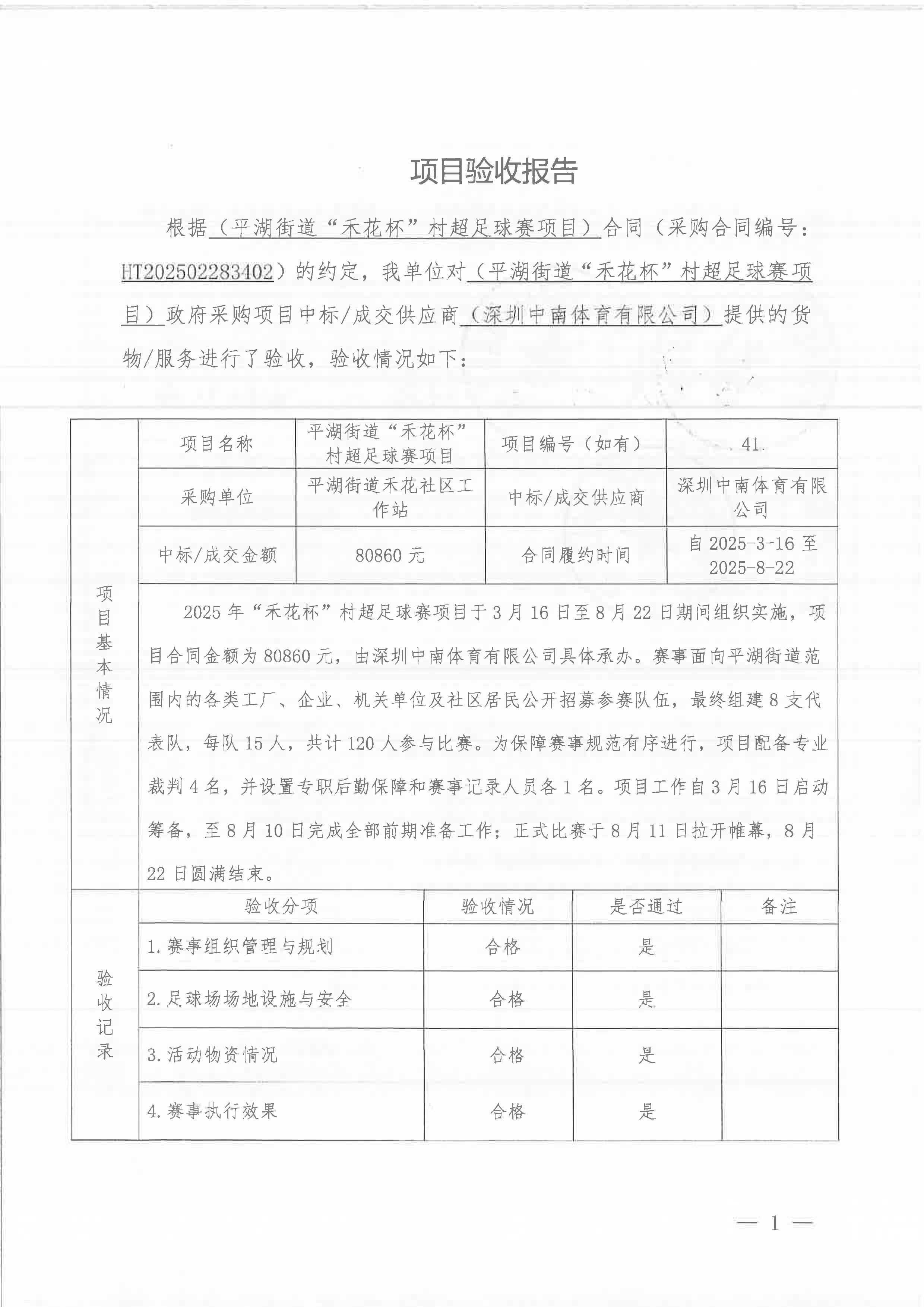 平湖街道“禾花杯”村超足球赛项目_页面_7.png