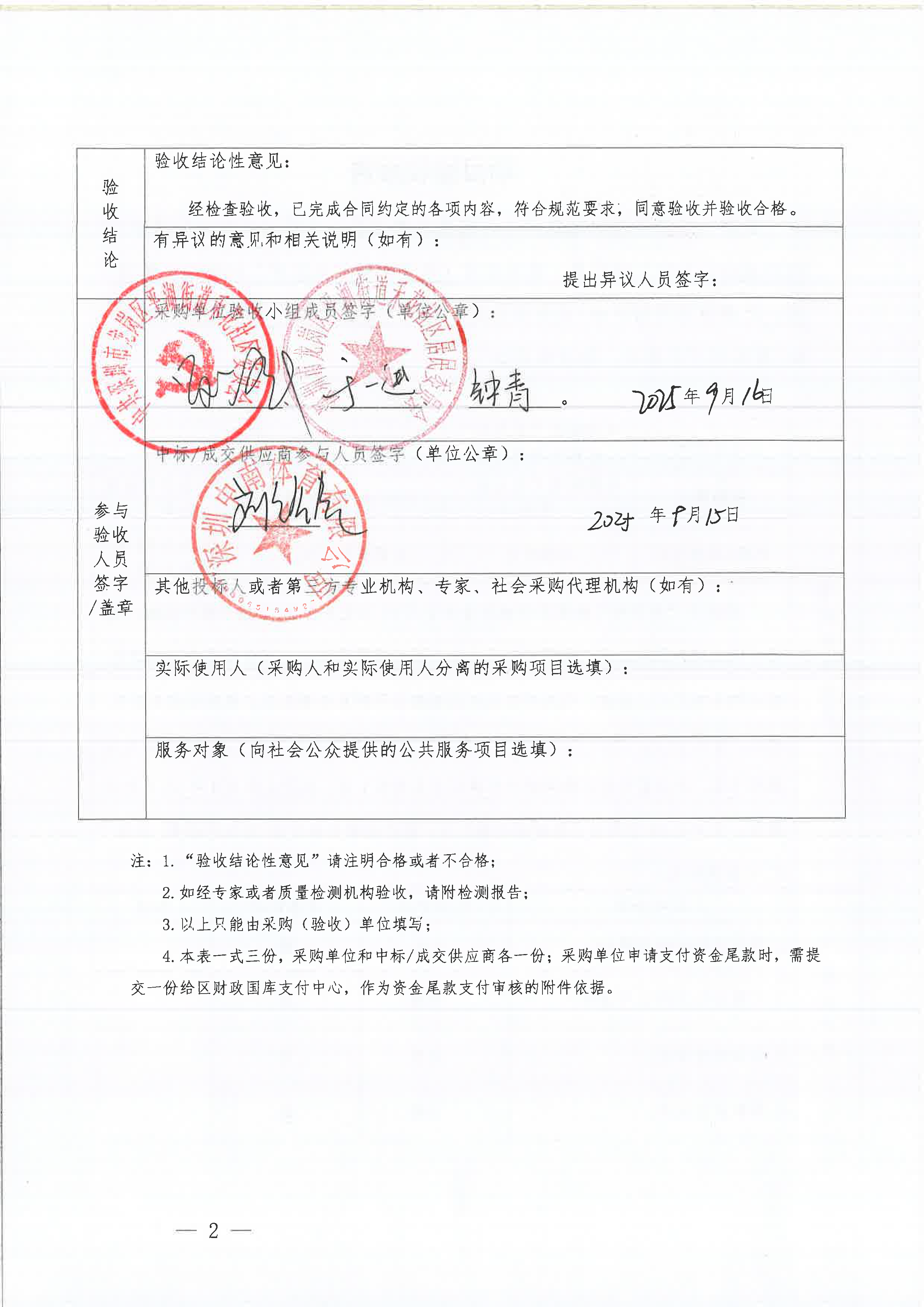 平湖街道“禾花杯”村超足球赛项目_页面_8.png