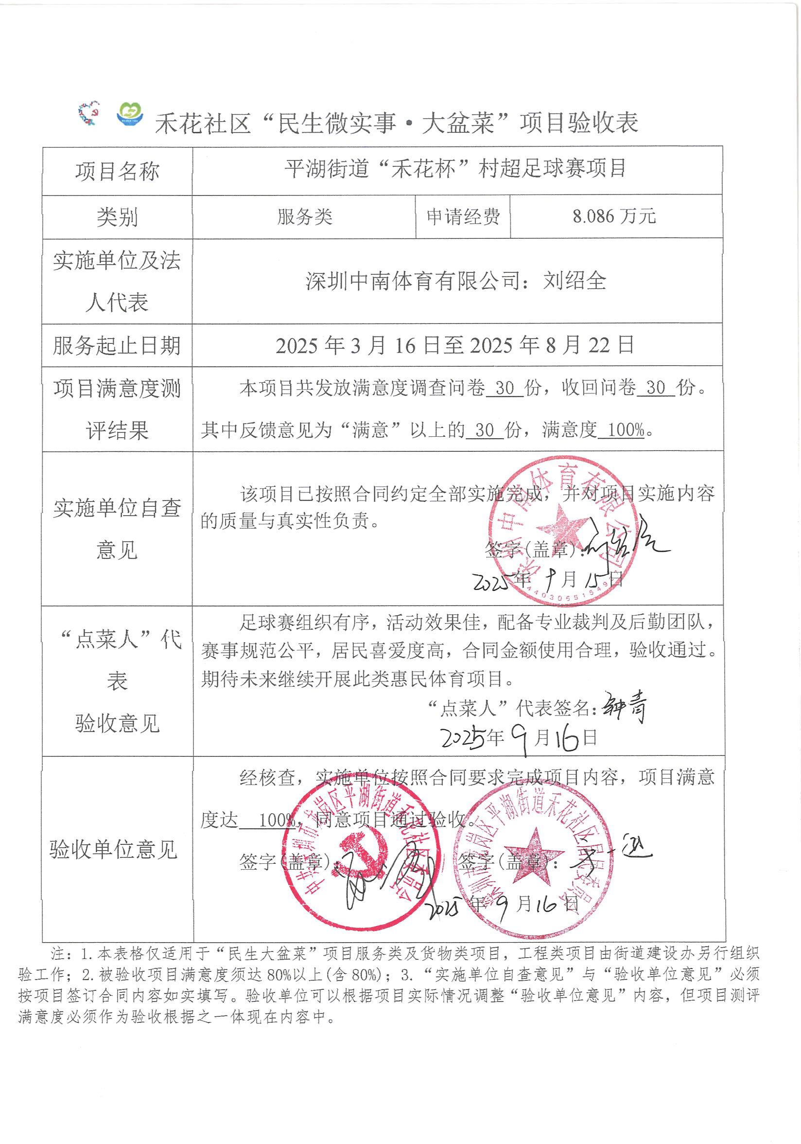 足球赛验收表.png