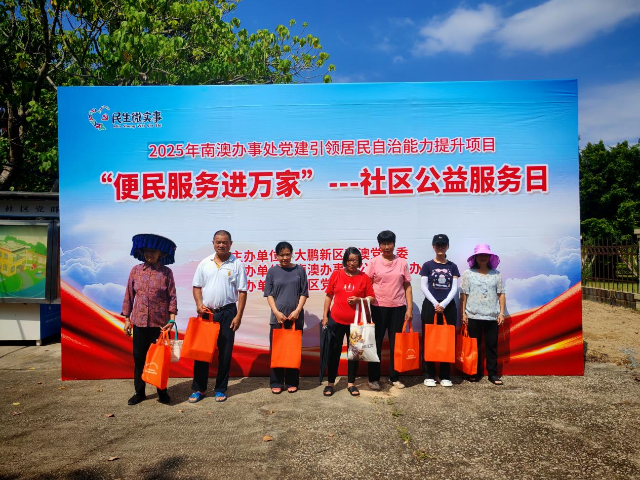 项目风采_大鹏新区南澳街道东山社区：党建引领暖民心，便民服务进万家——东山社区公益服务日活动圆满举办.doc_1