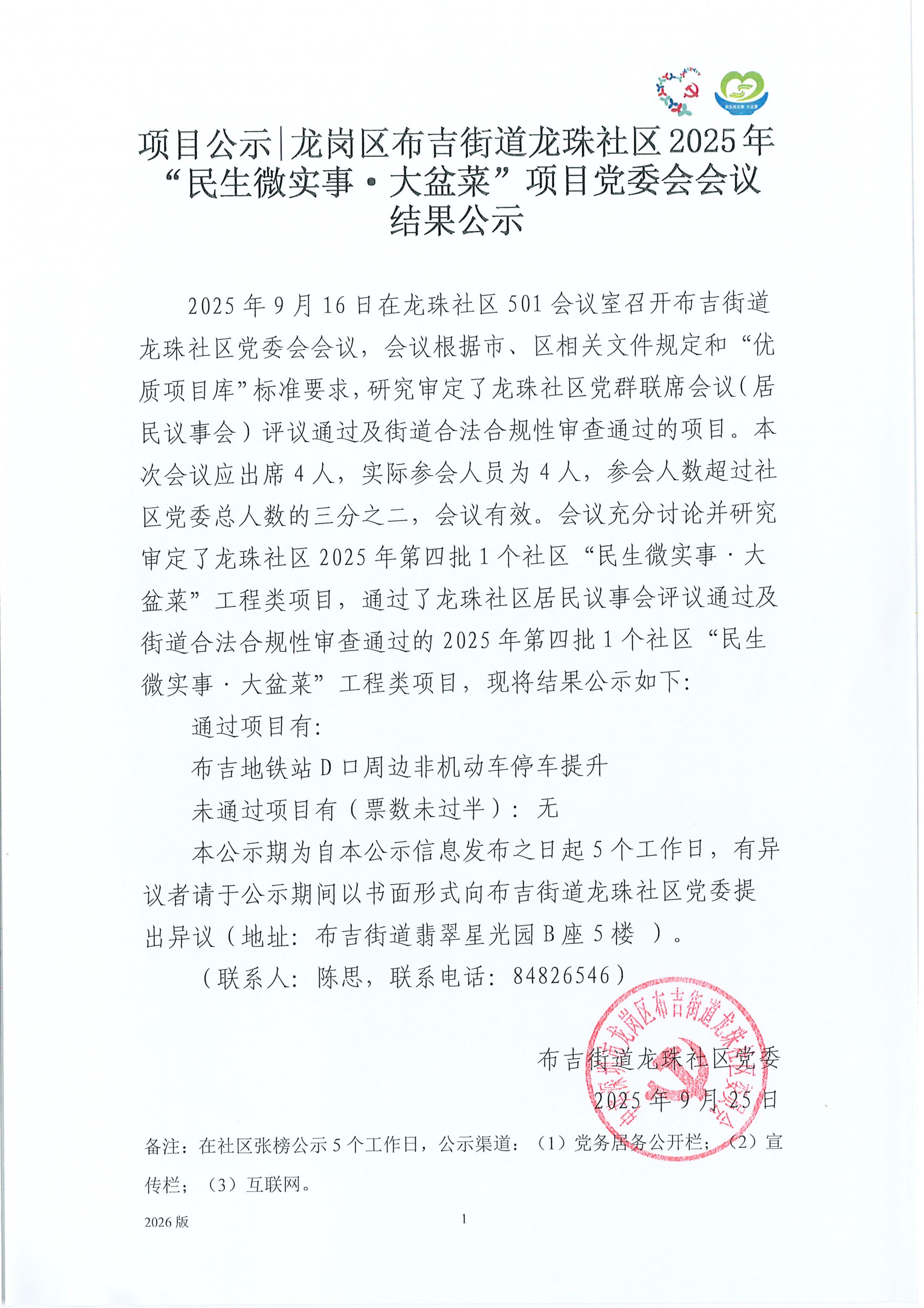 2025年第四批工程类_01.jpg