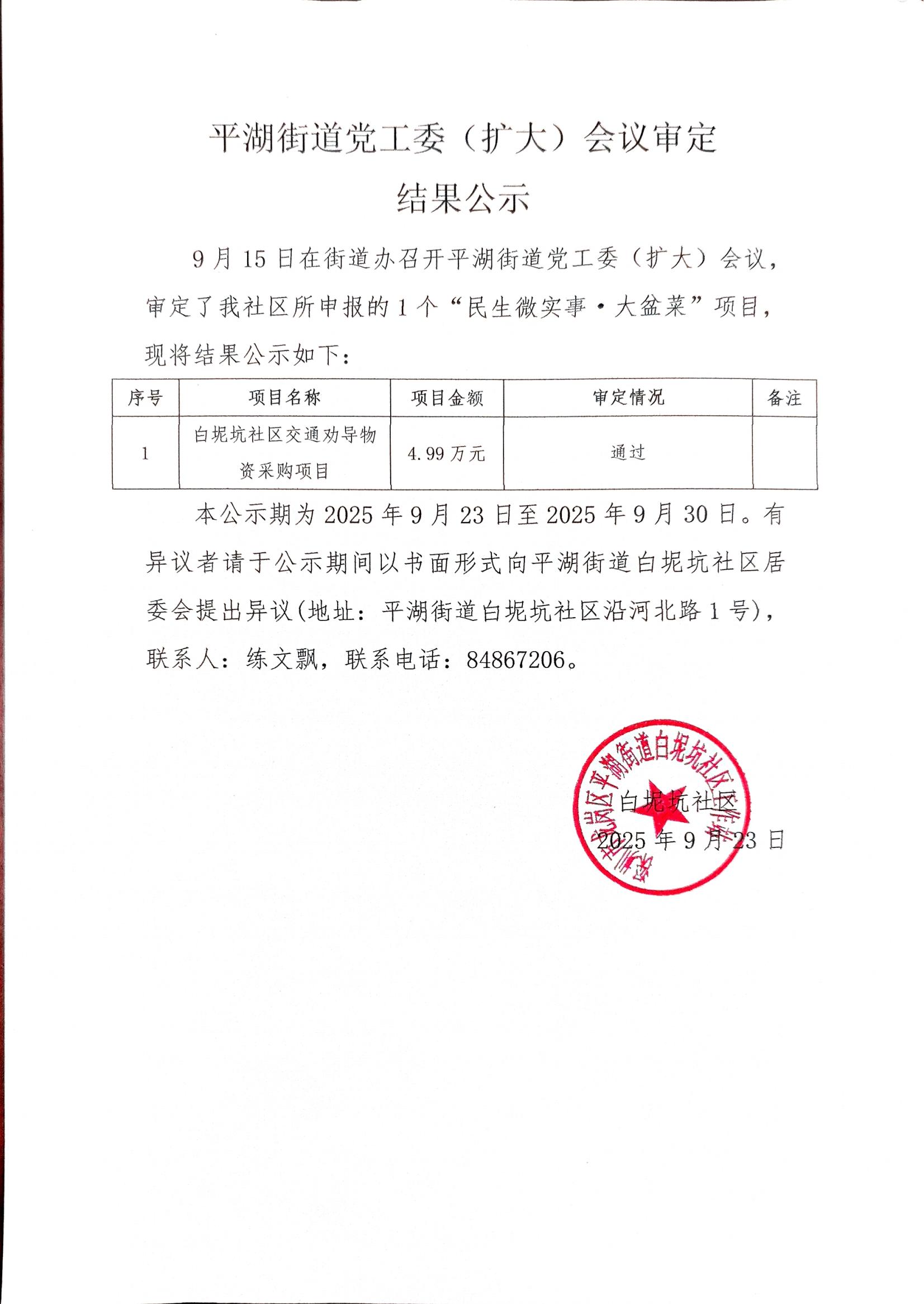 文档扫描_20250926113655455_00.jpg