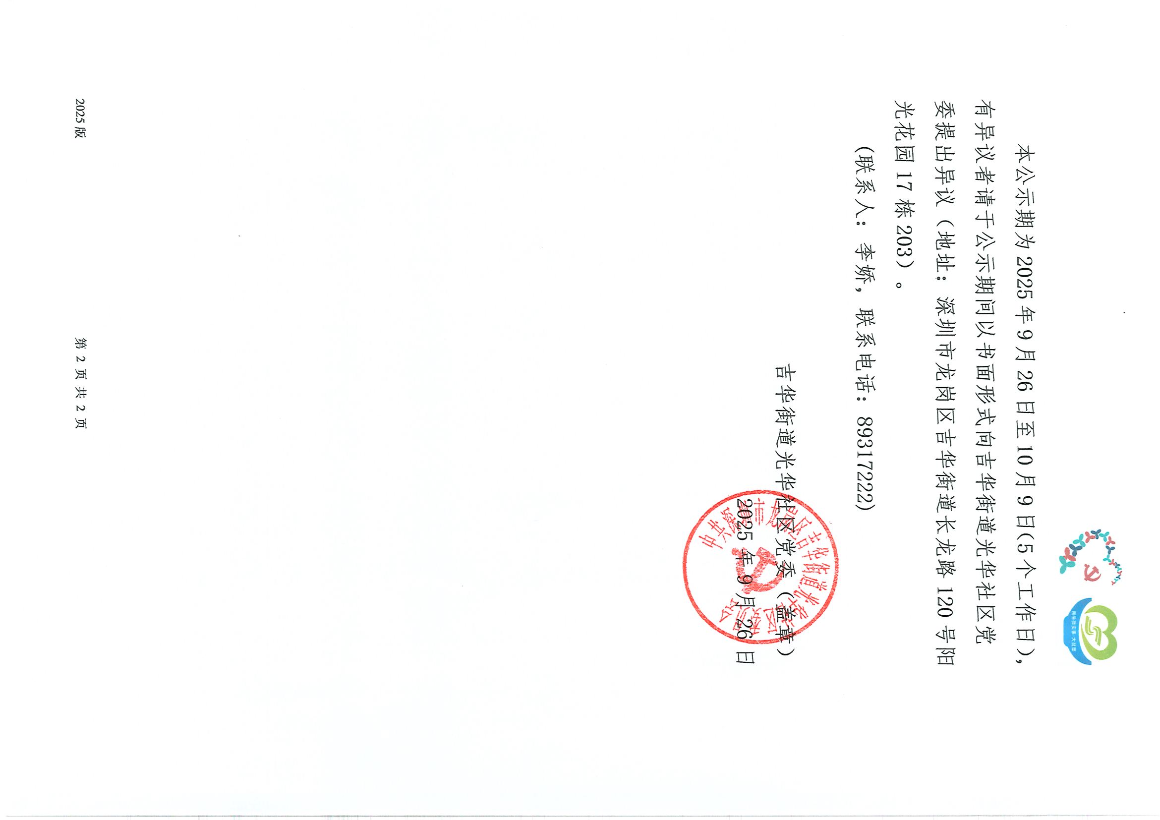 20250926155146836_0002.jpg