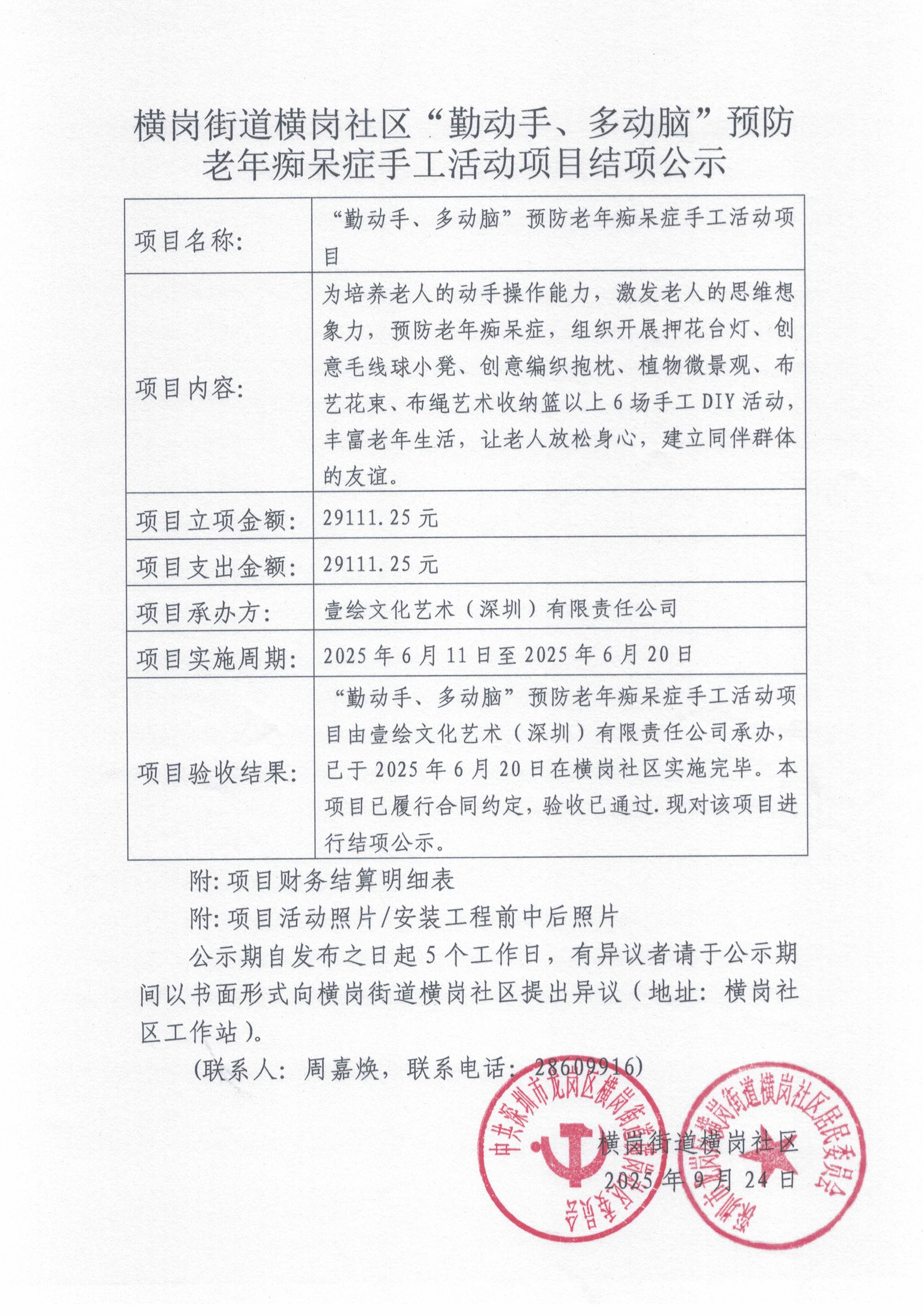 1.结项公示.jpg