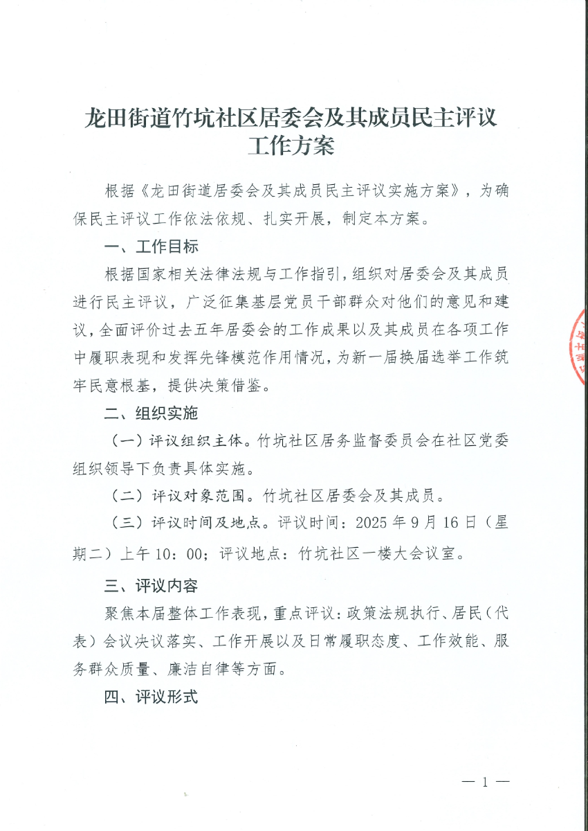 民主评议工作方案0001.jpg