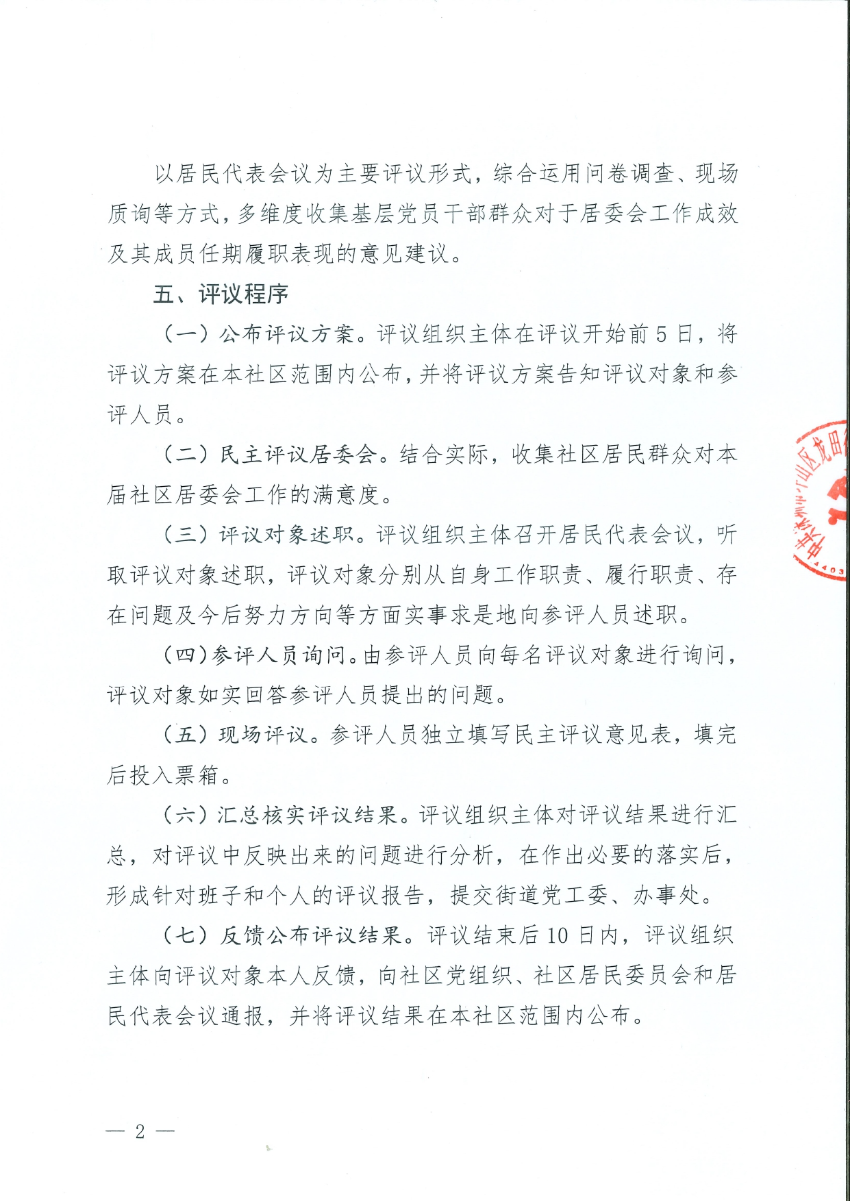 民主评议工作方案0002.jpg