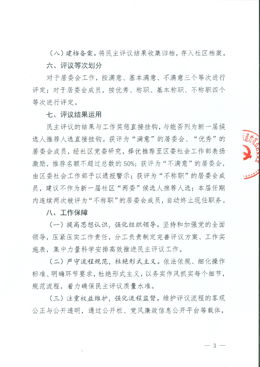 民主评议工作方案0003.jpg