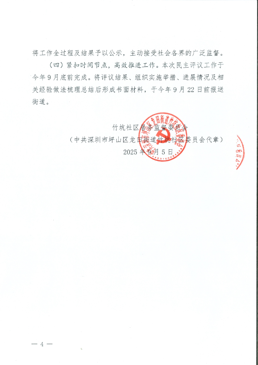 民主评议工作方案0004.jpg