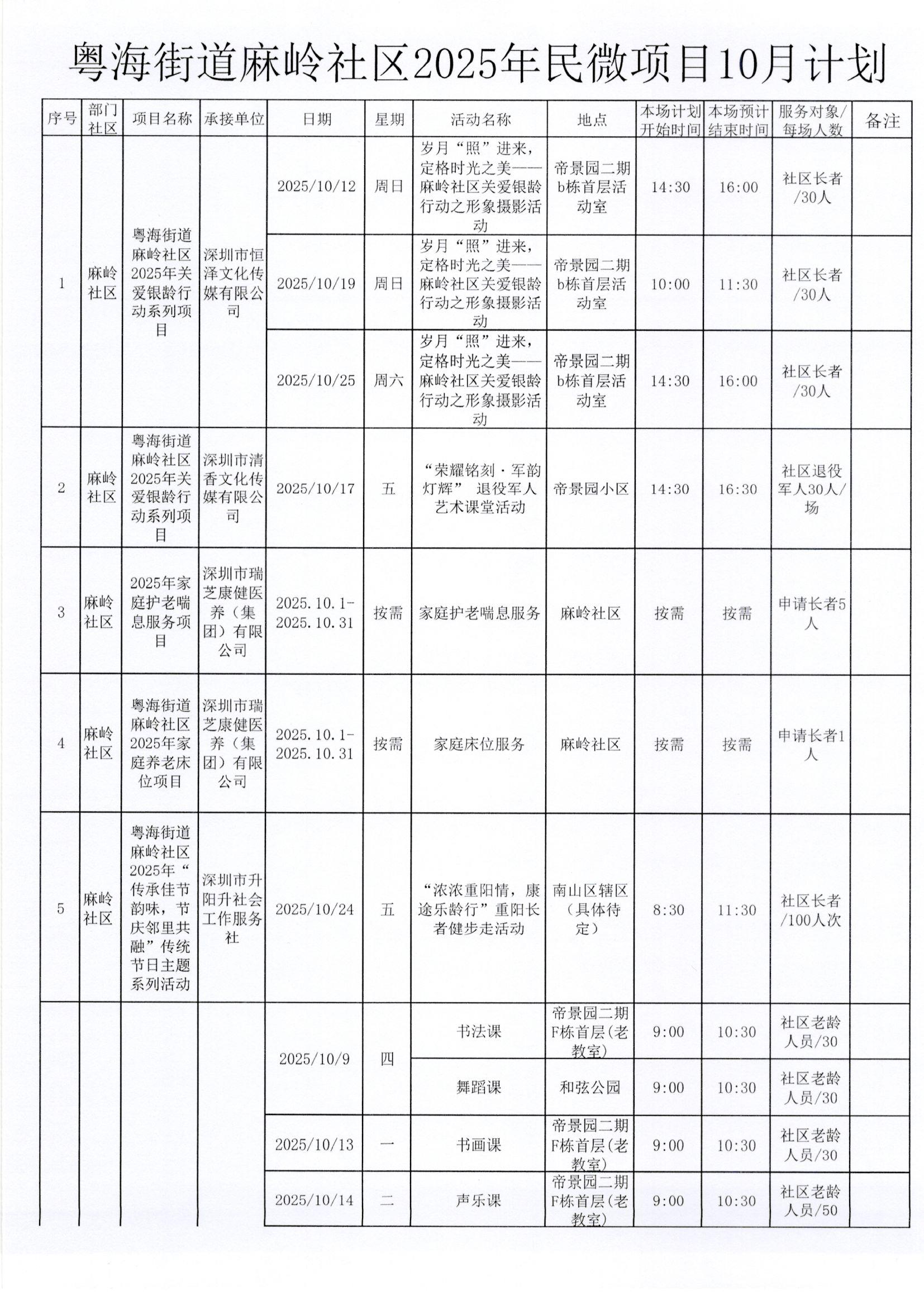 10月计划表0001.jpg