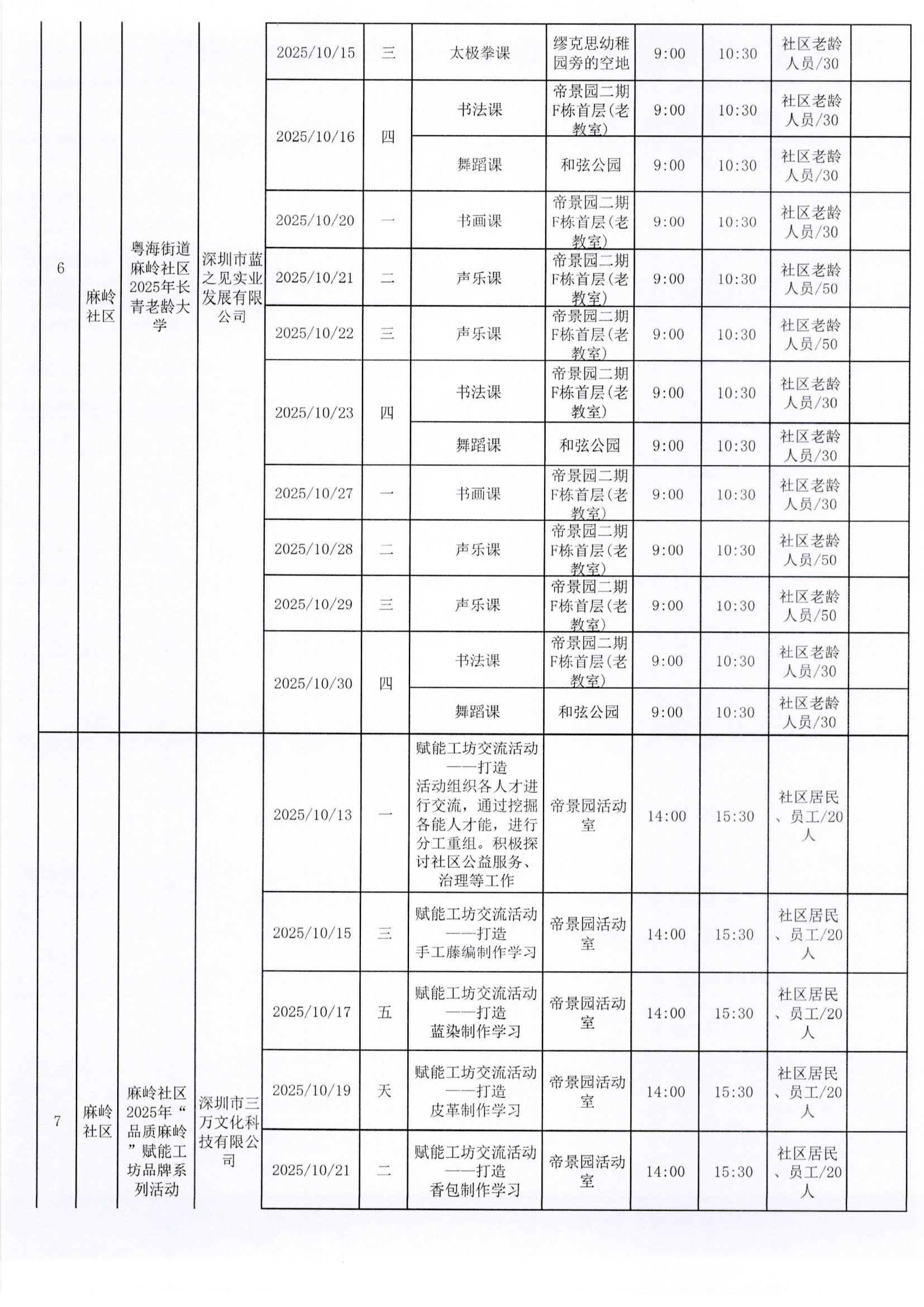 10月计划表0002.jpg