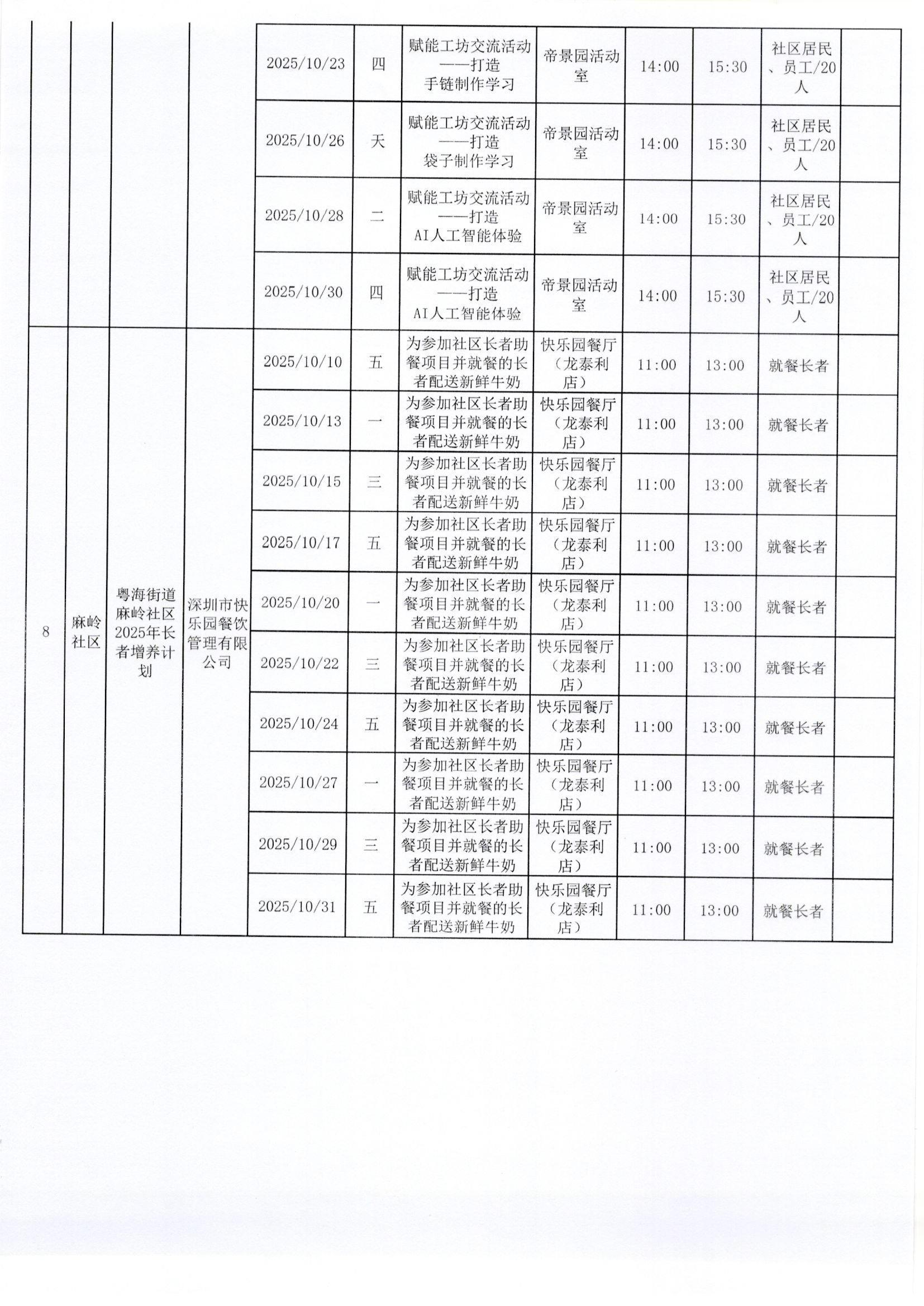 10月计划表0003.jpg