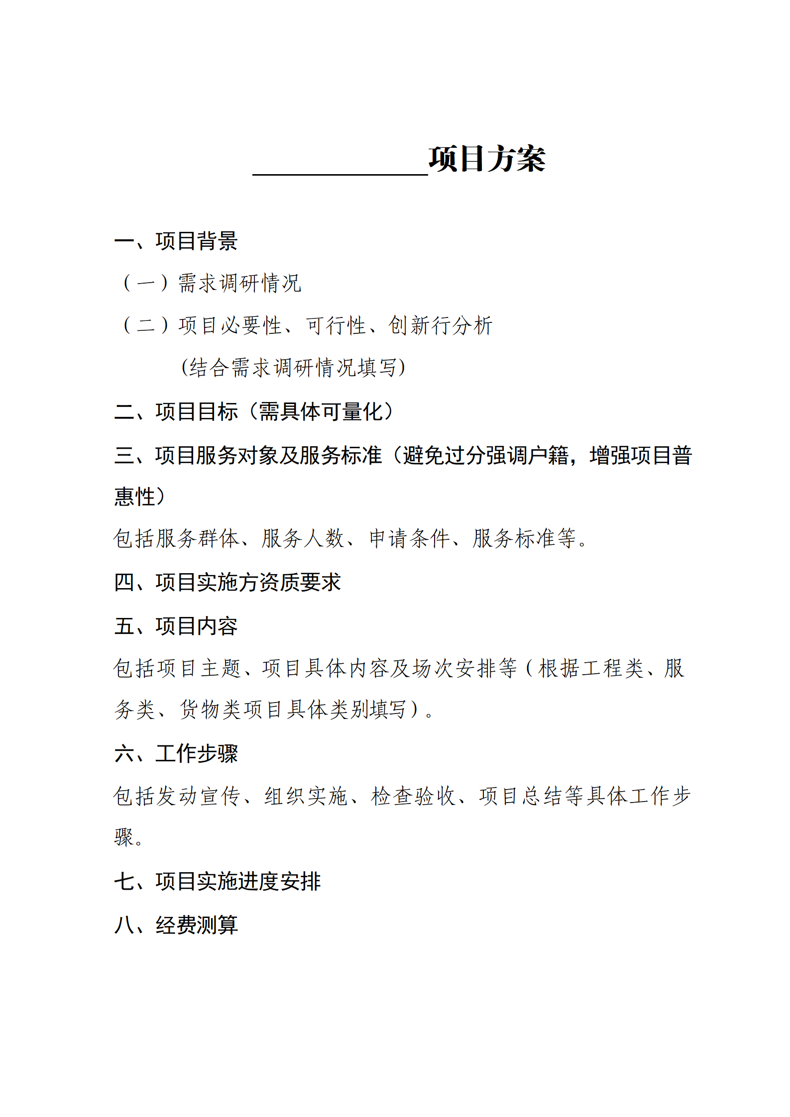 附件1：深圳市光明区社区“民生微实事”项目方案_02.png
