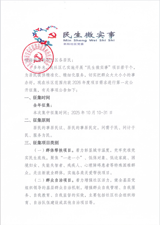 2026项目征集1.png