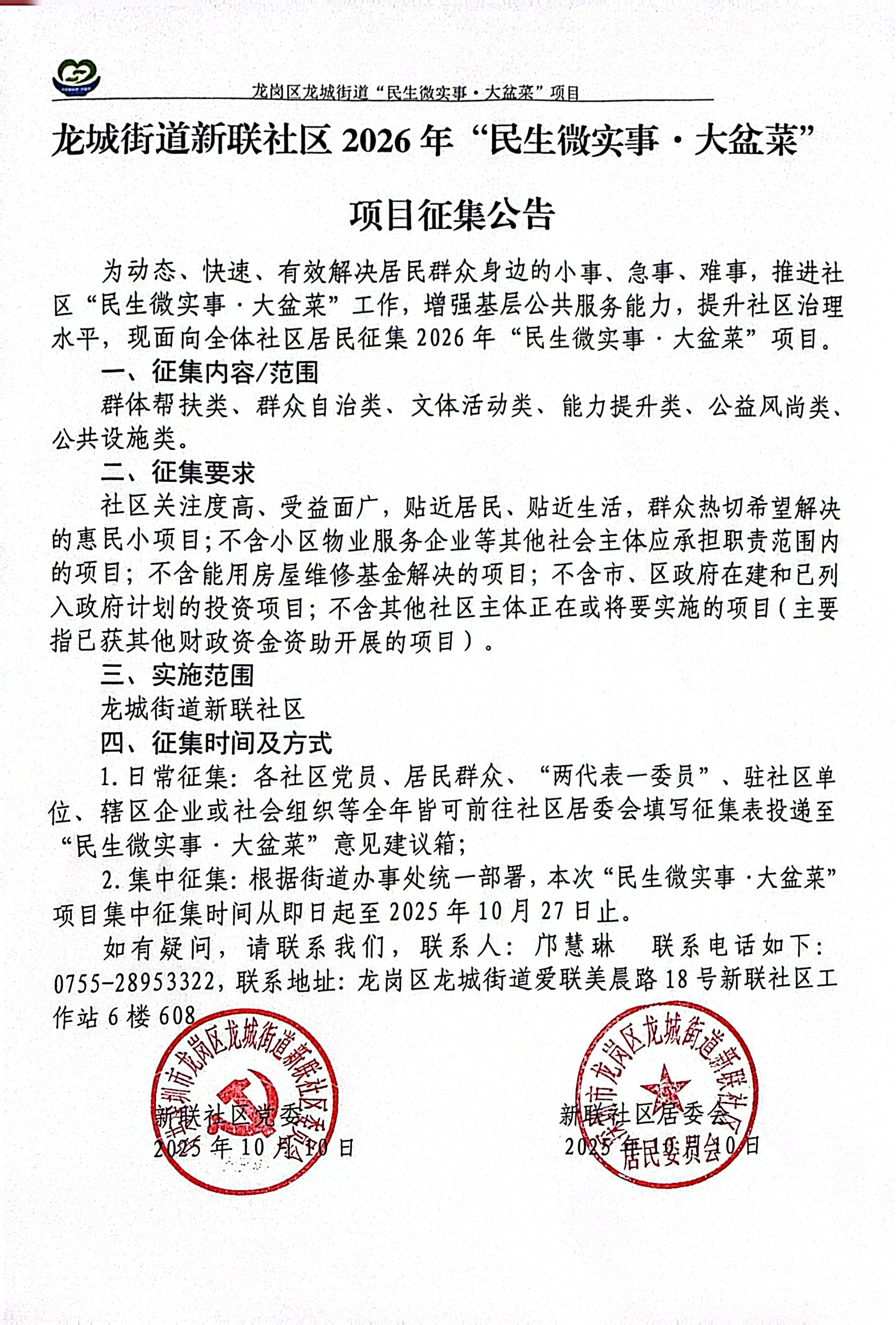 2026征集公告.jpg