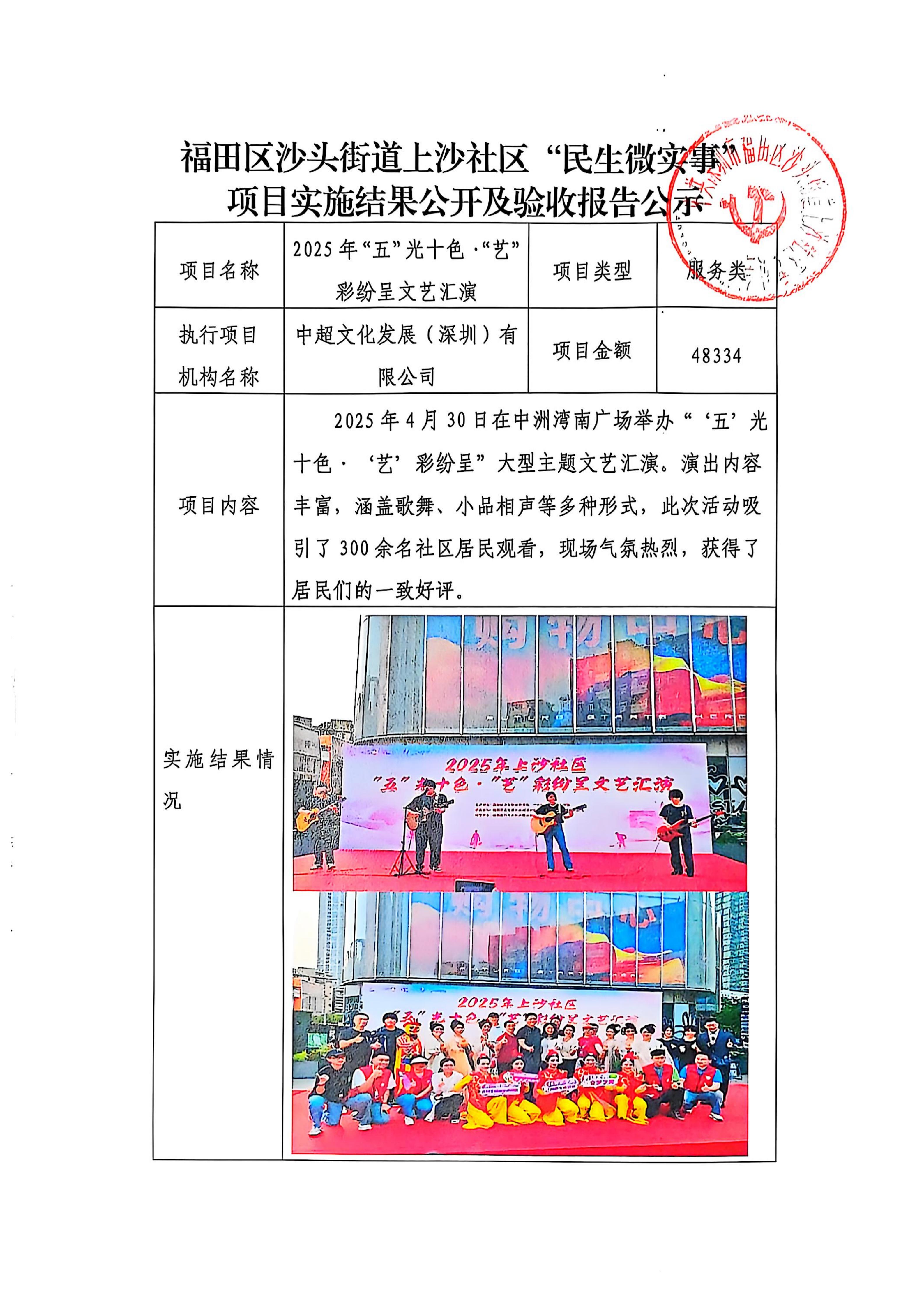 福田区沙头街道上沙社区“民生微实事”项目实施结果公开及验收报告公示_1_01.jpg