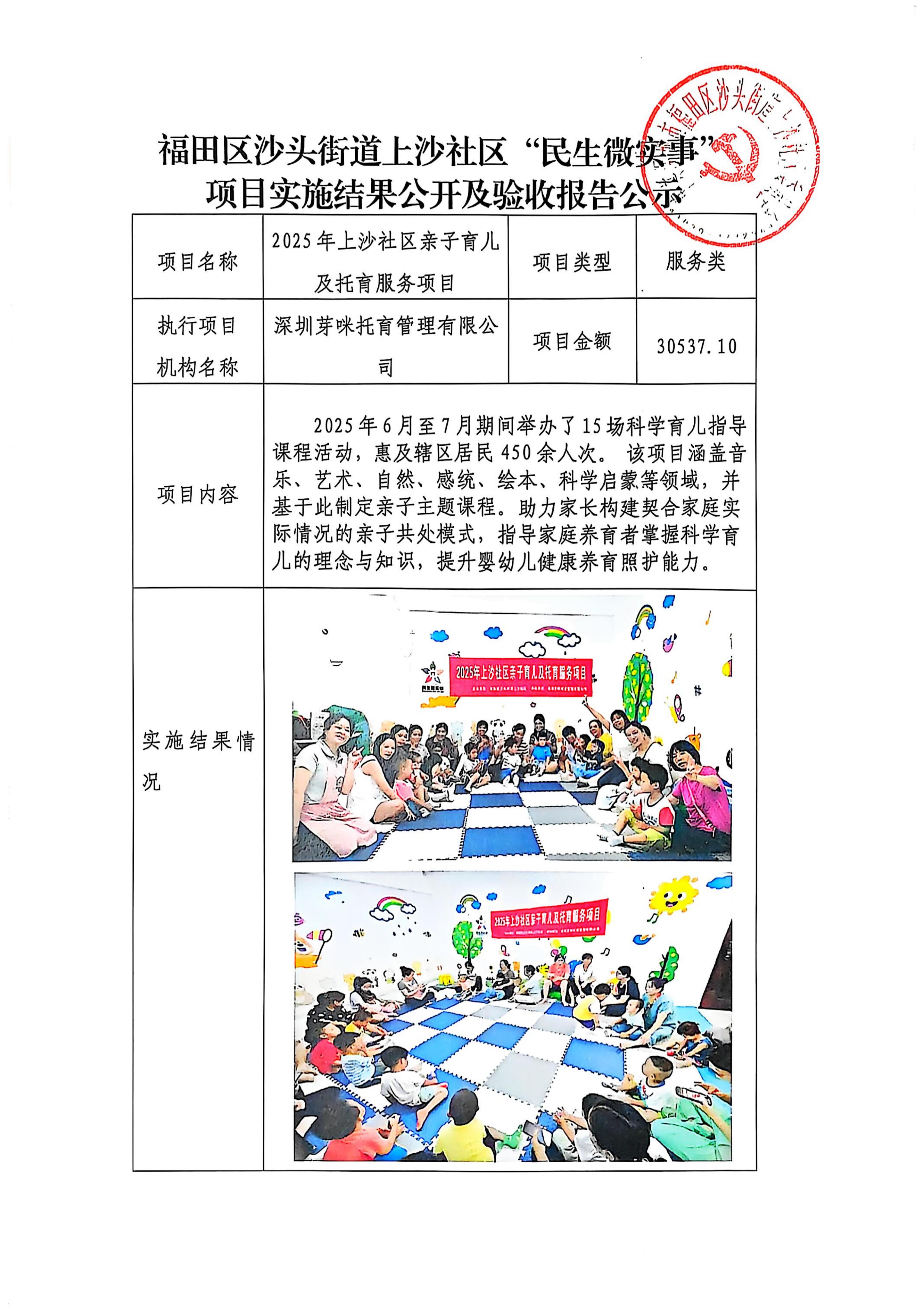 福田区沙头街道上沙社区“民生微实事”项目实施结果公开及验收报告公示_5_01.jpg