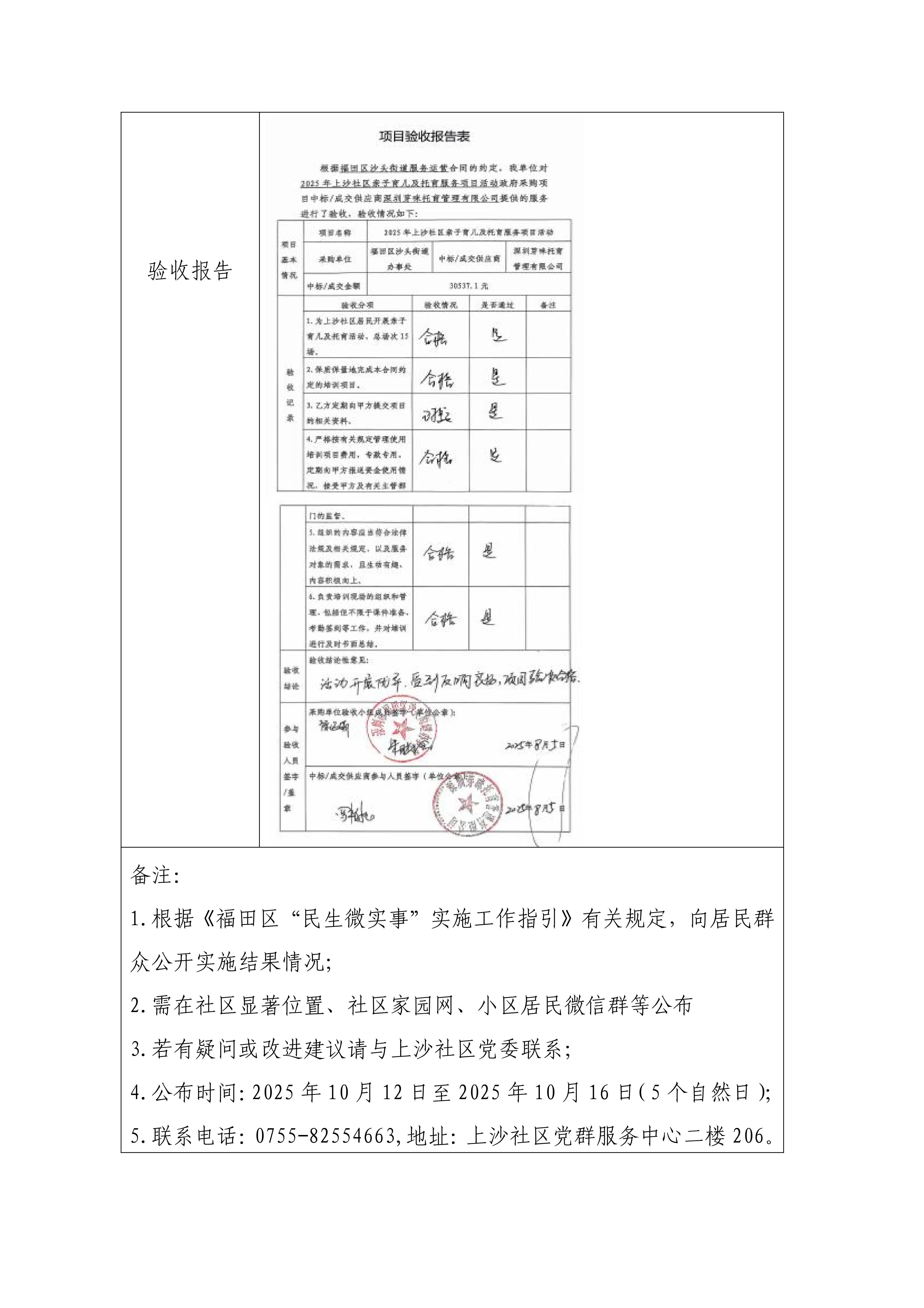 福田区沙头街道上沙社区“民生微实事”项目实施结果公开及验收报告公示_6_01.jpg