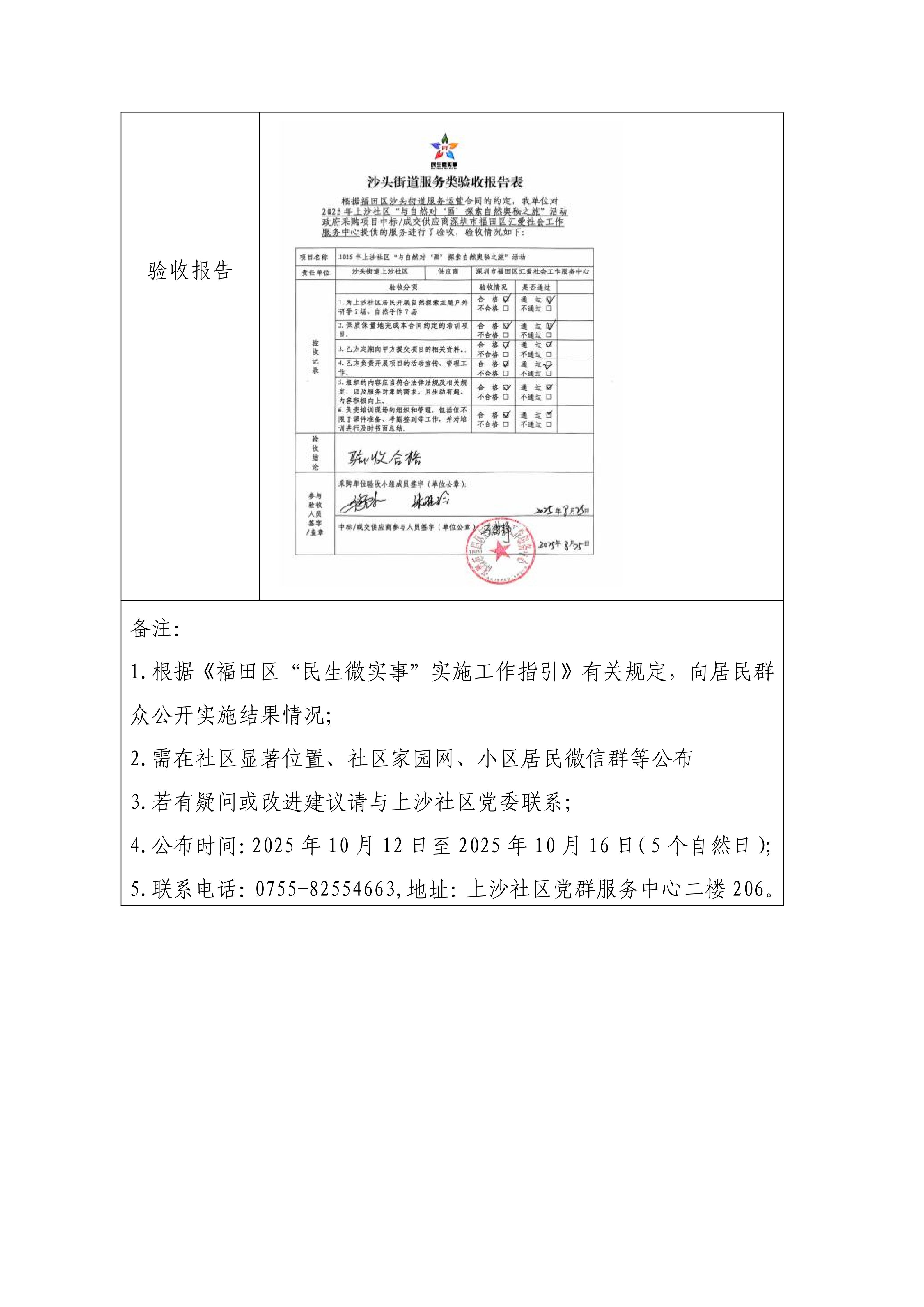 福田区沙头街道上沙社区“民生微实事”项目实施结果公开及验收报告公示_8_01.jpg