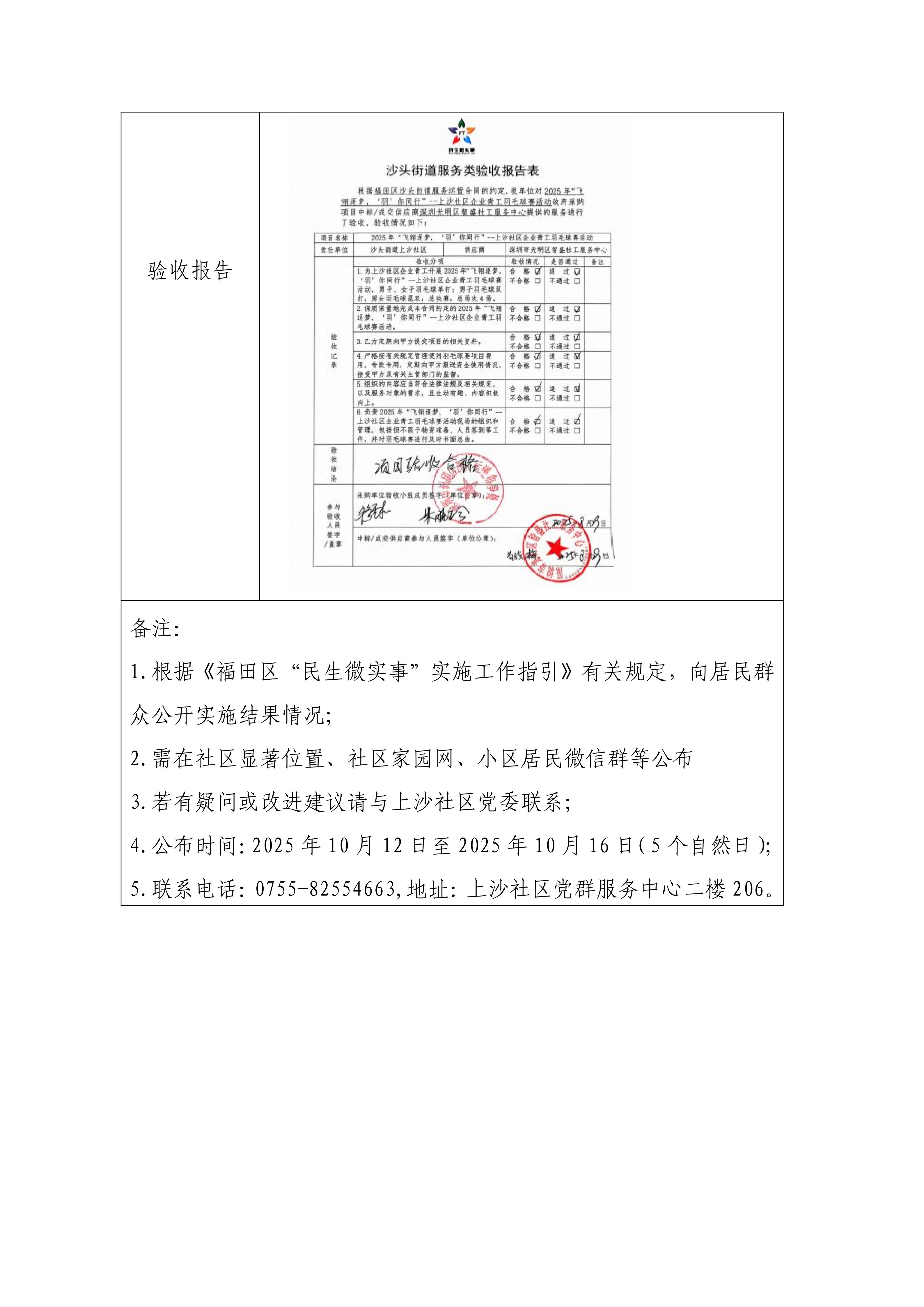 福田区沙头街道上沙社区“民生微实事”项目实施结果公开及验收报告公示_10_01.jpg