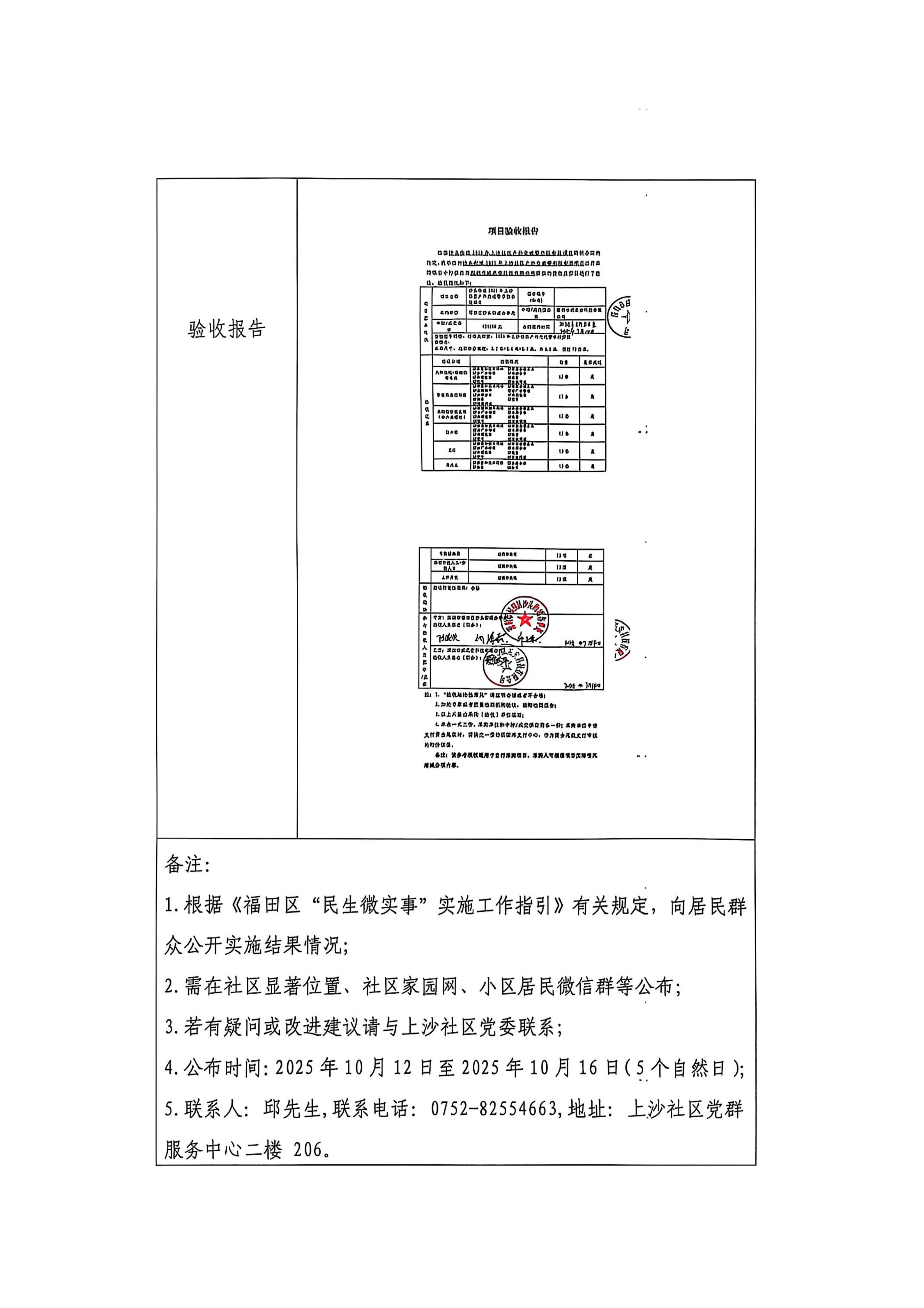 扫描全能王 2025-10-12 10.06_3_01.jpg