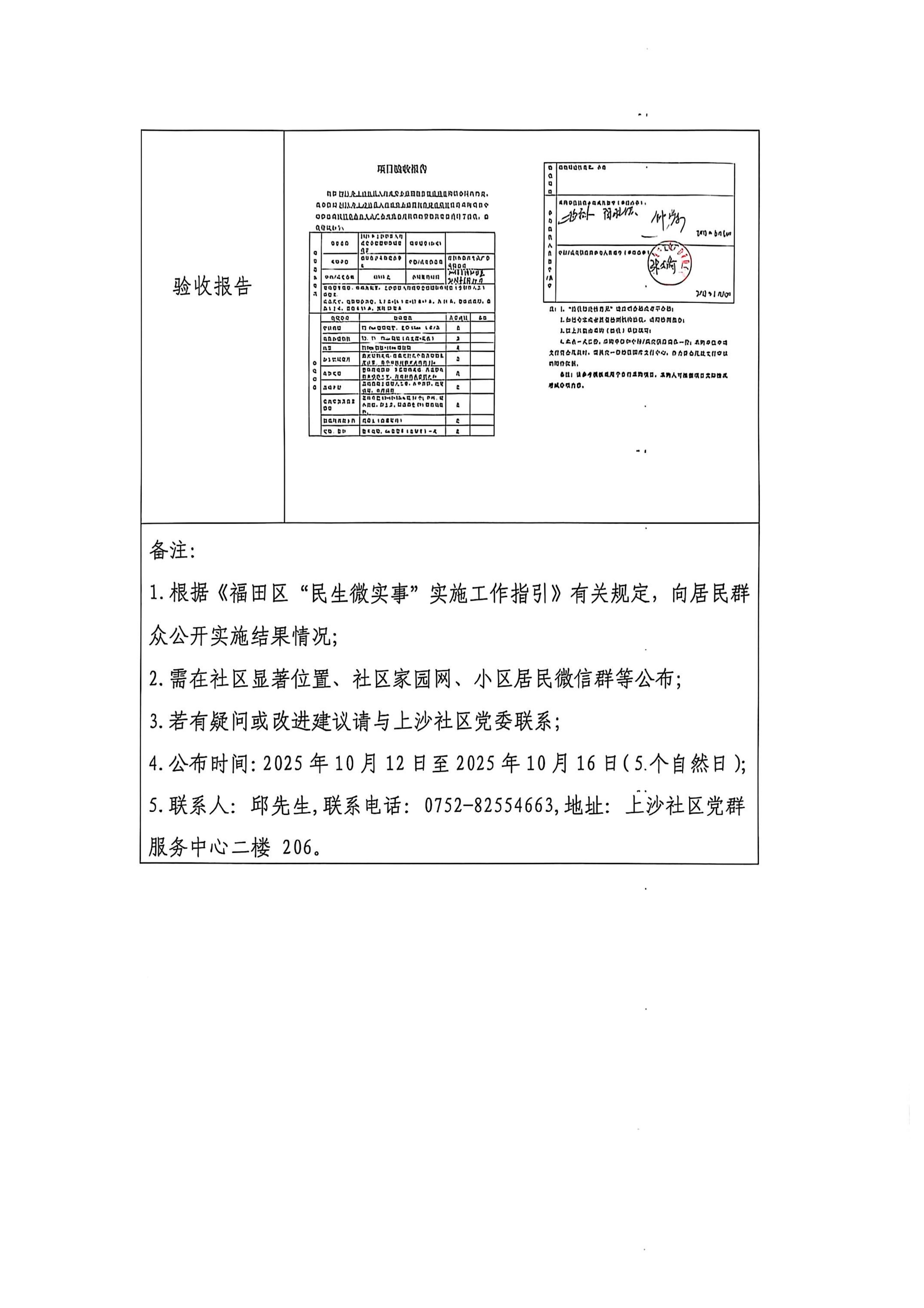 扫描全能王 2025-10-12 10.06_5_01.jpg