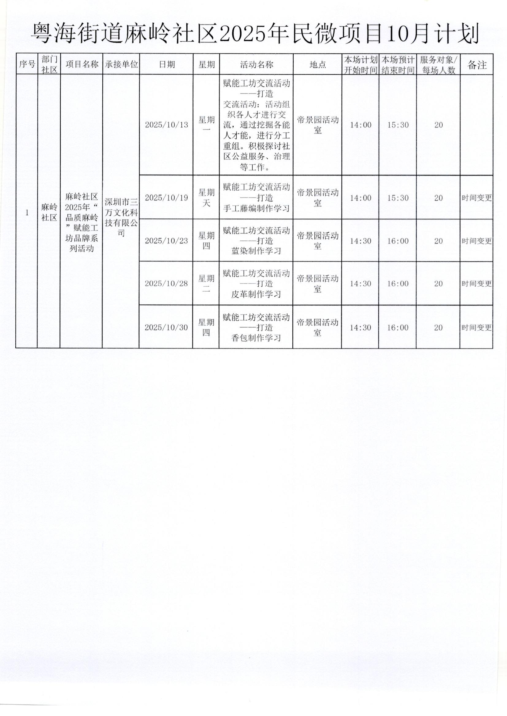 10月计划表-变更.jpg
