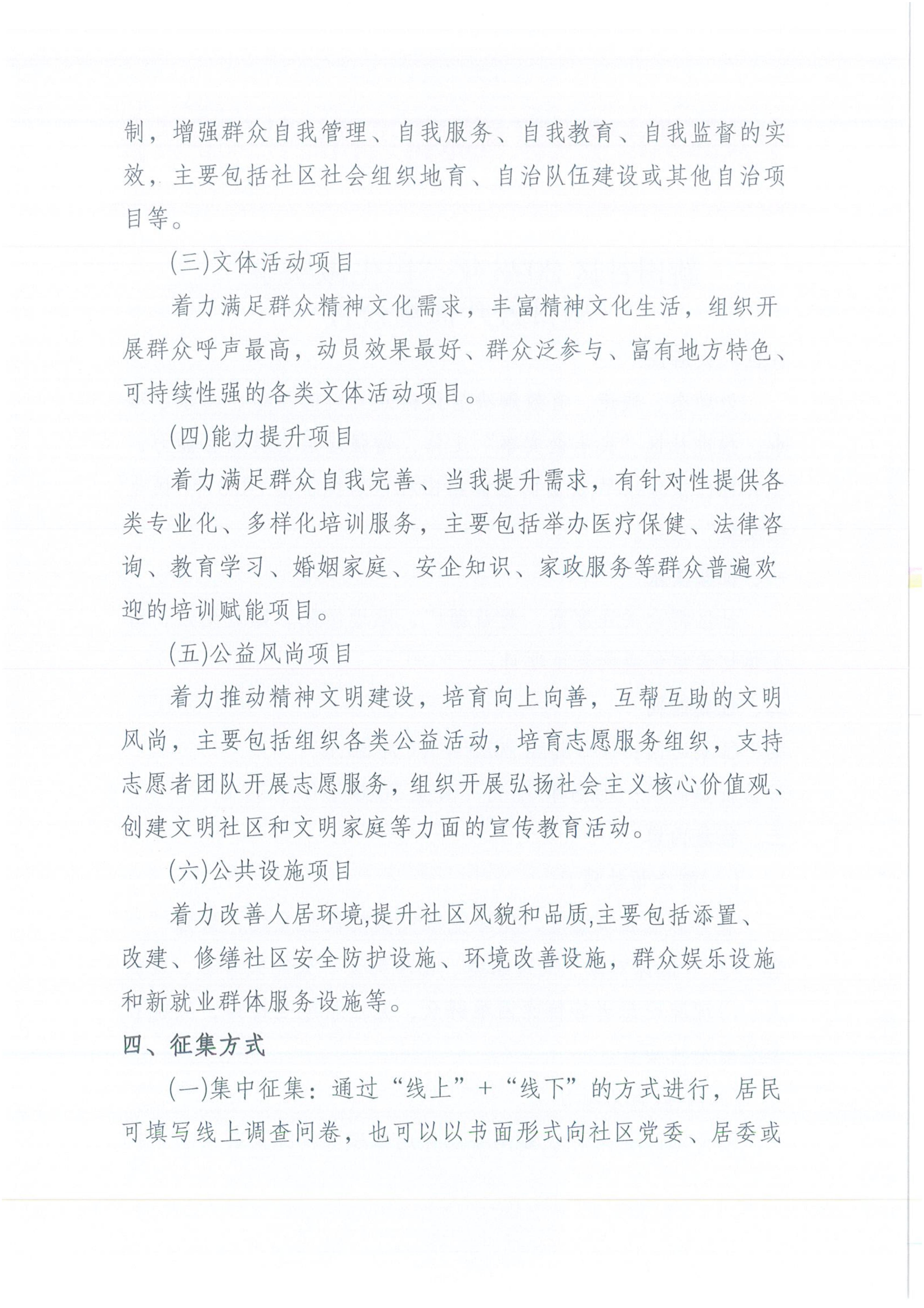 福海街道新田社区2026年“民生微实事”项目公开征集公告_02.jpg
