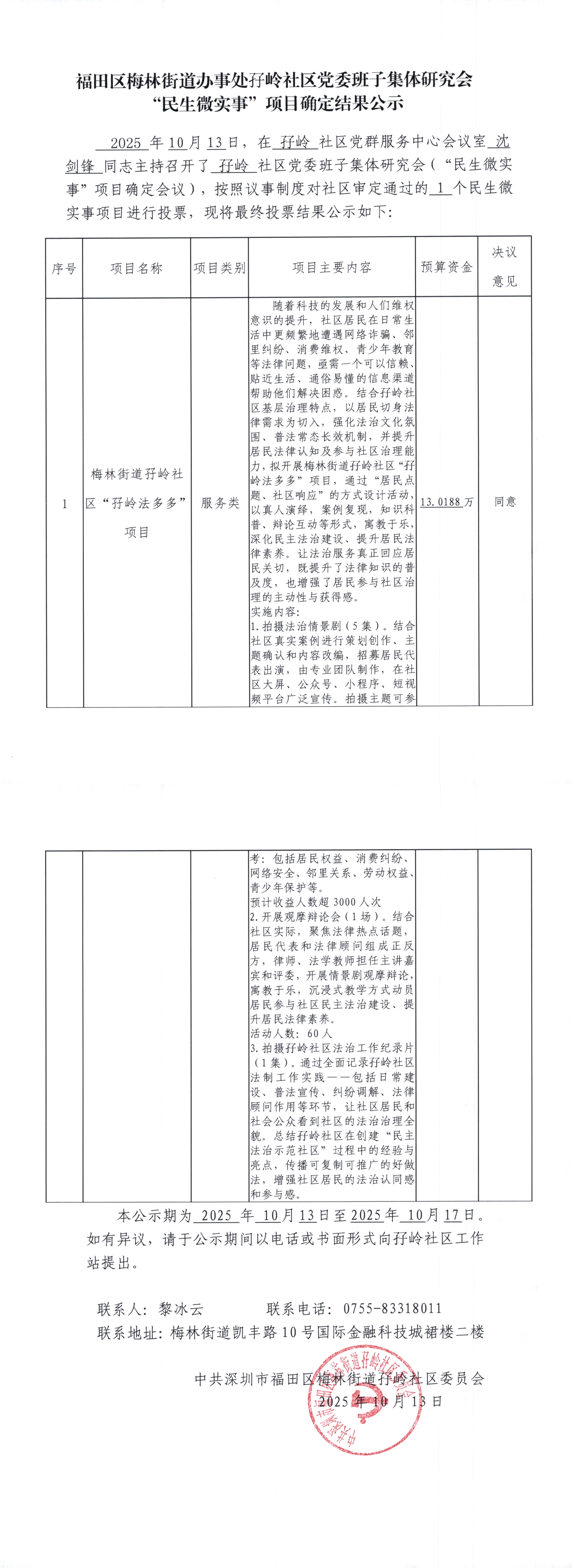6.项目确定结果公示_00.jpg