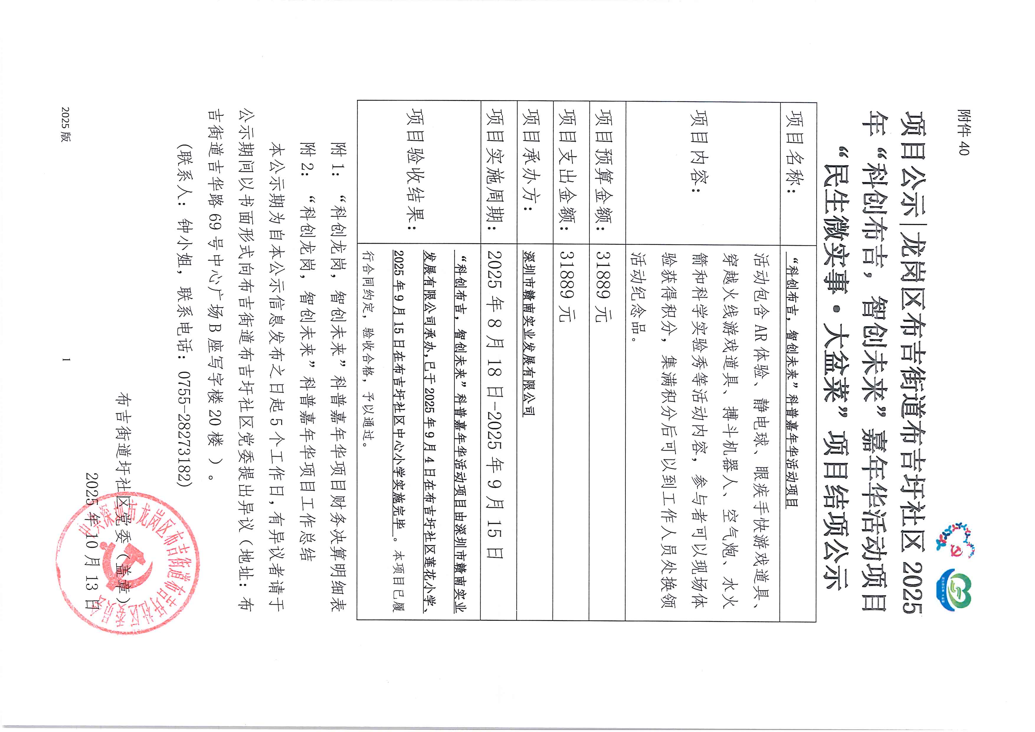 科创布吉智创未来公示材料 (1).jpg