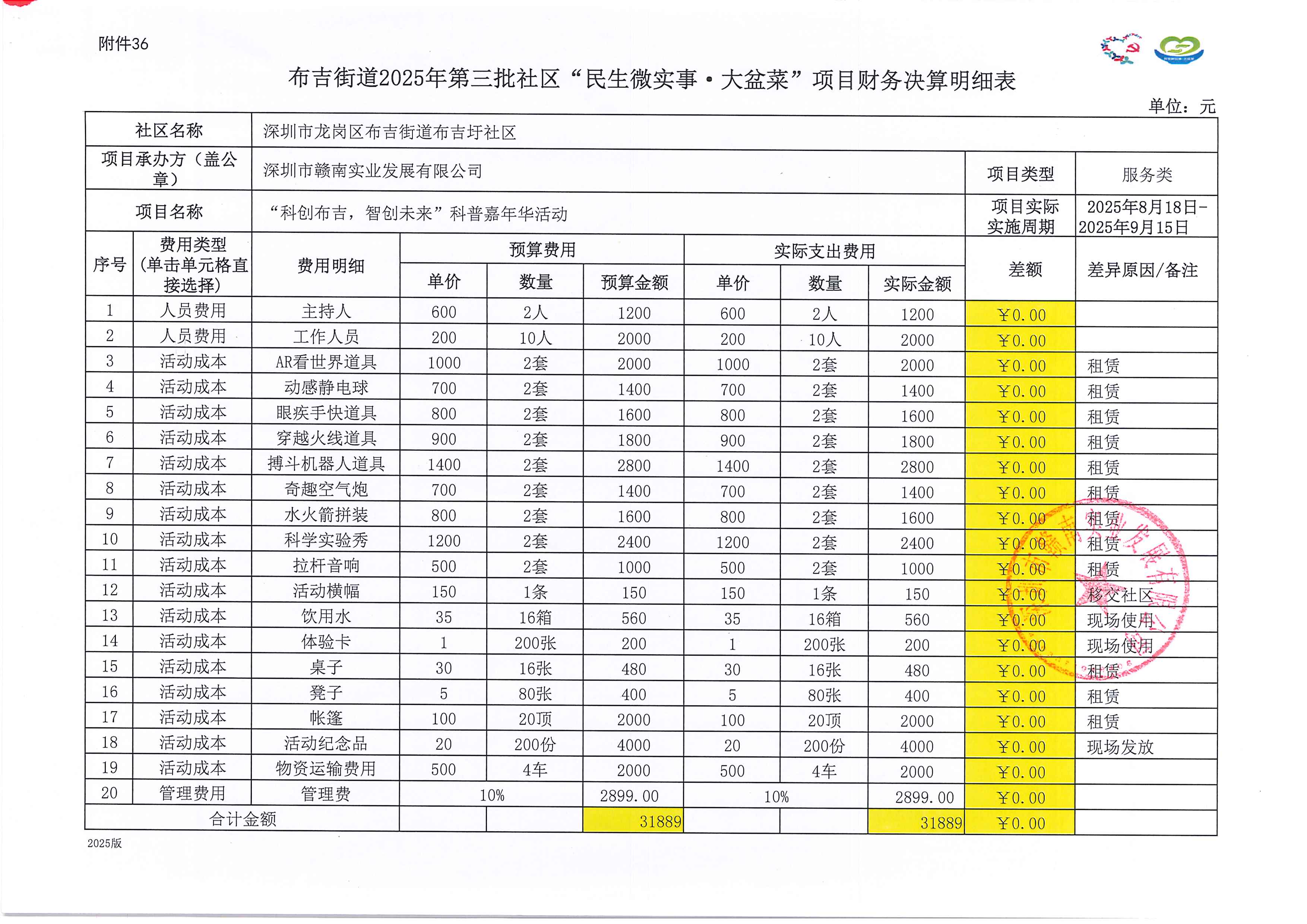 科创布吉智创未来公示材料 (2).jpg