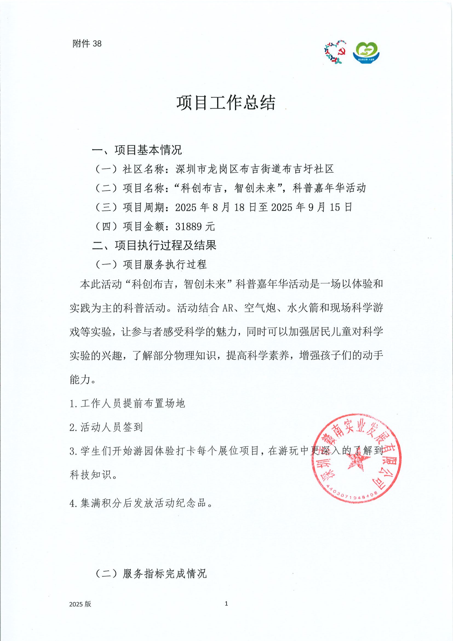 科创布吉智创未来公示材料 (1).png