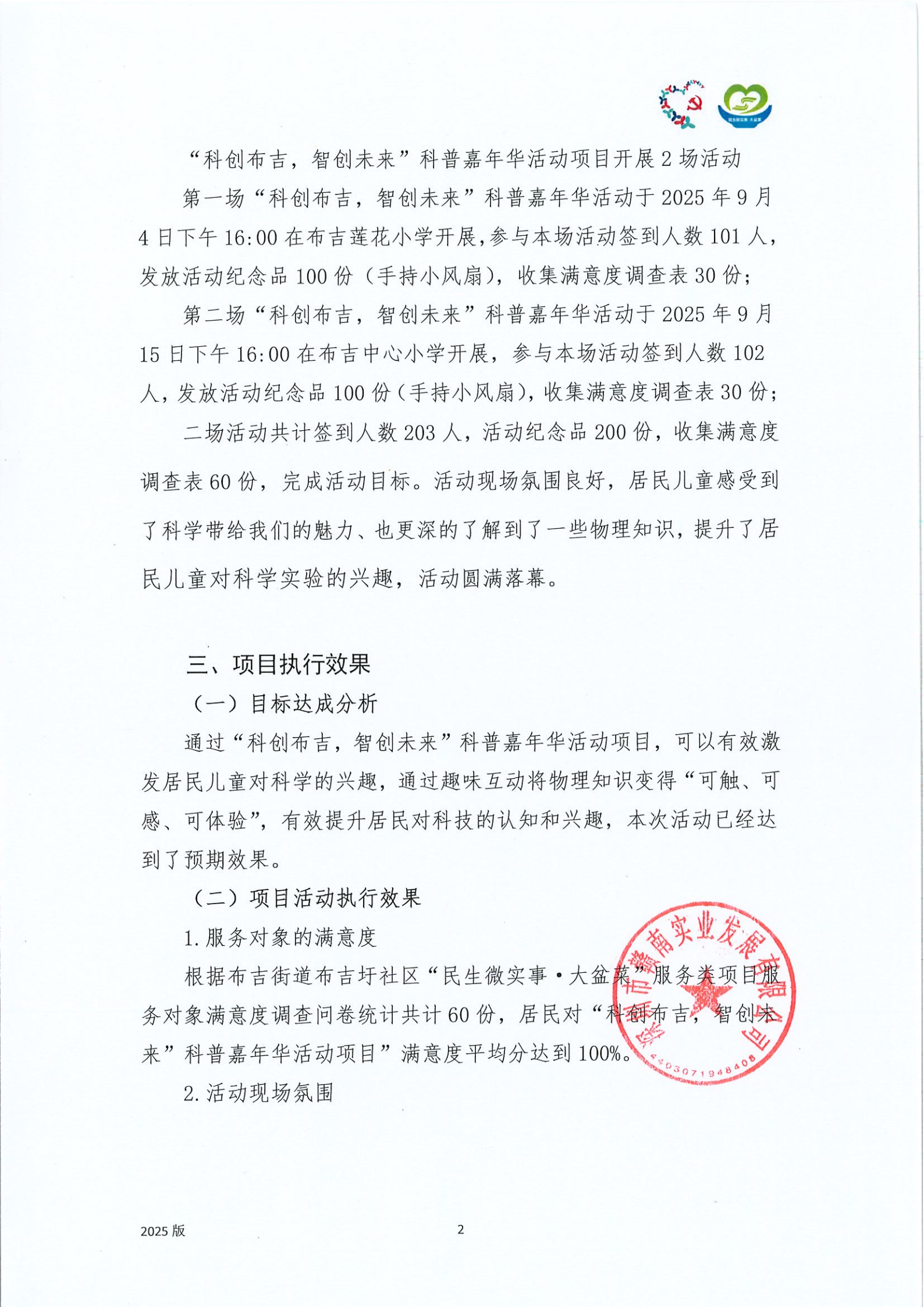科创布吉智创未来公示材料 (2).png