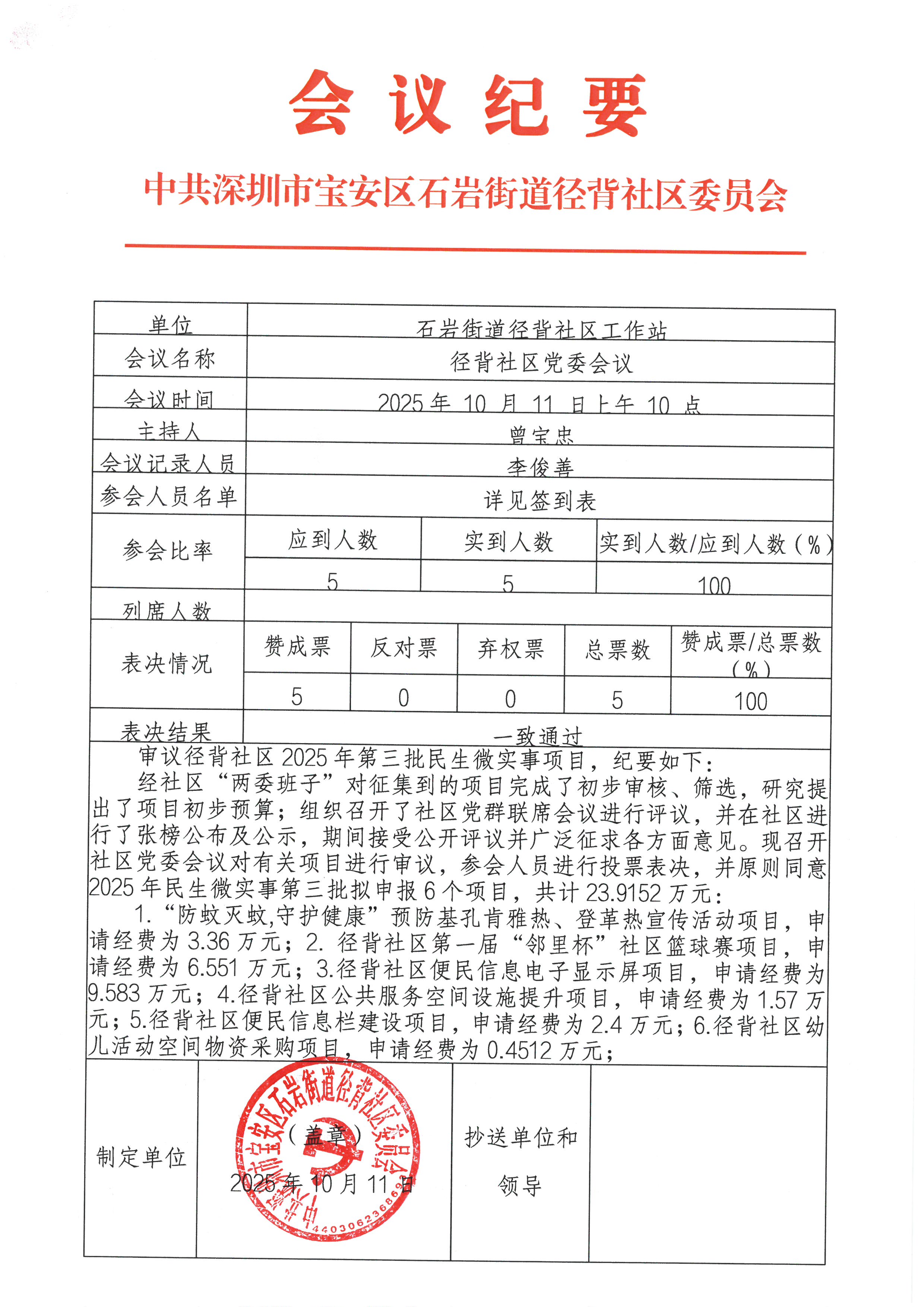 3.会议纪要.jpg