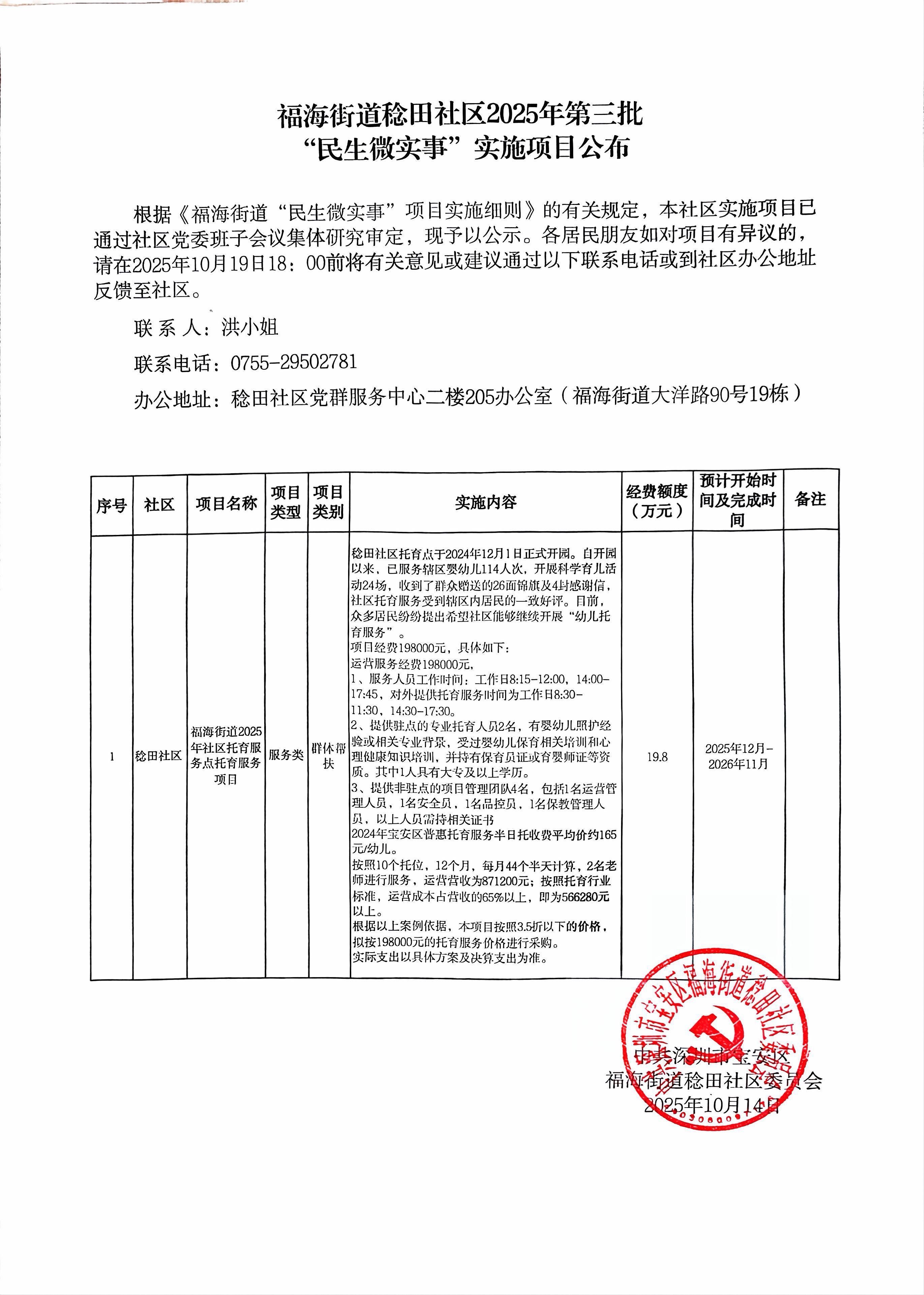 项目公布.jpg