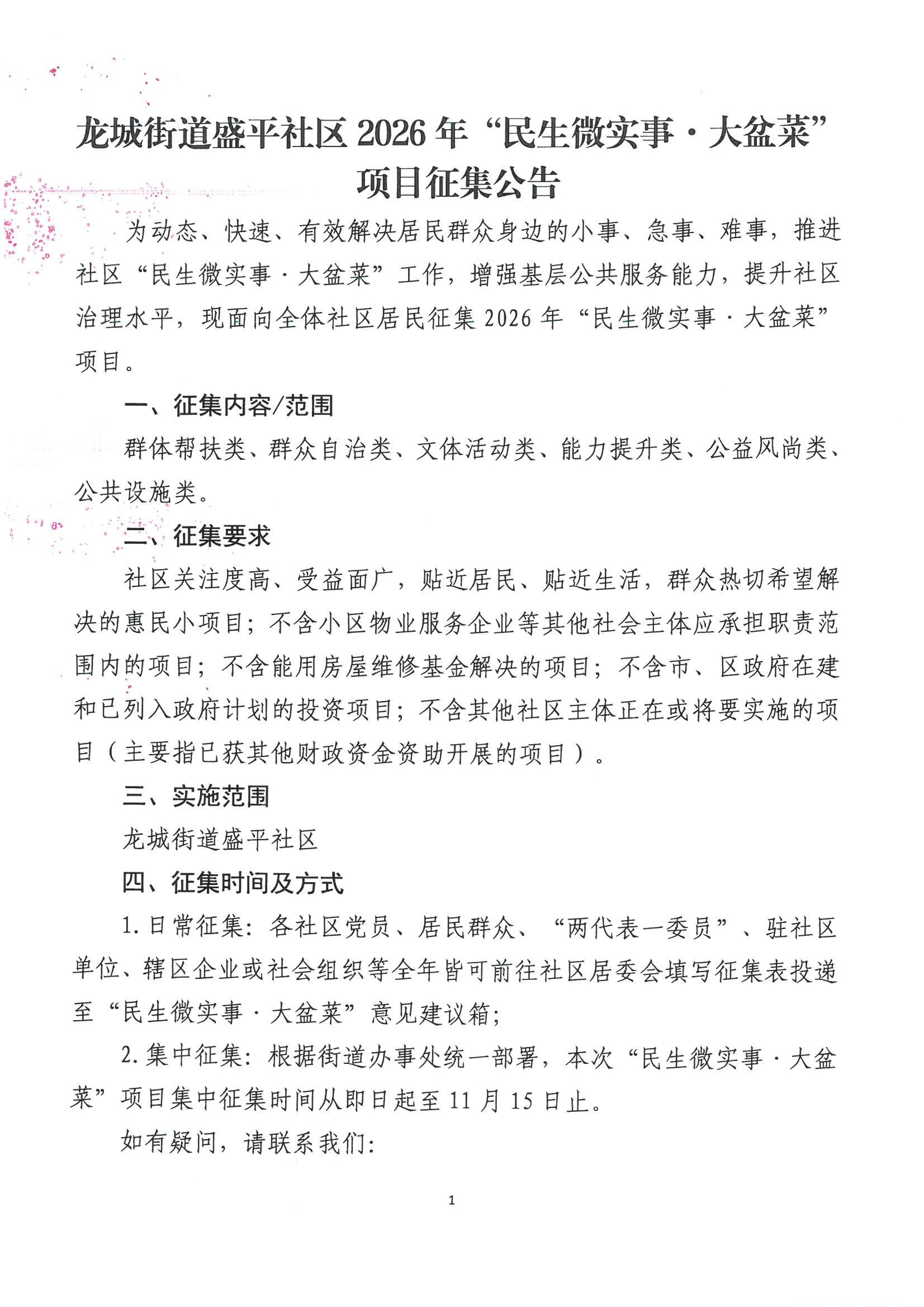26年项目征集1.jpeg