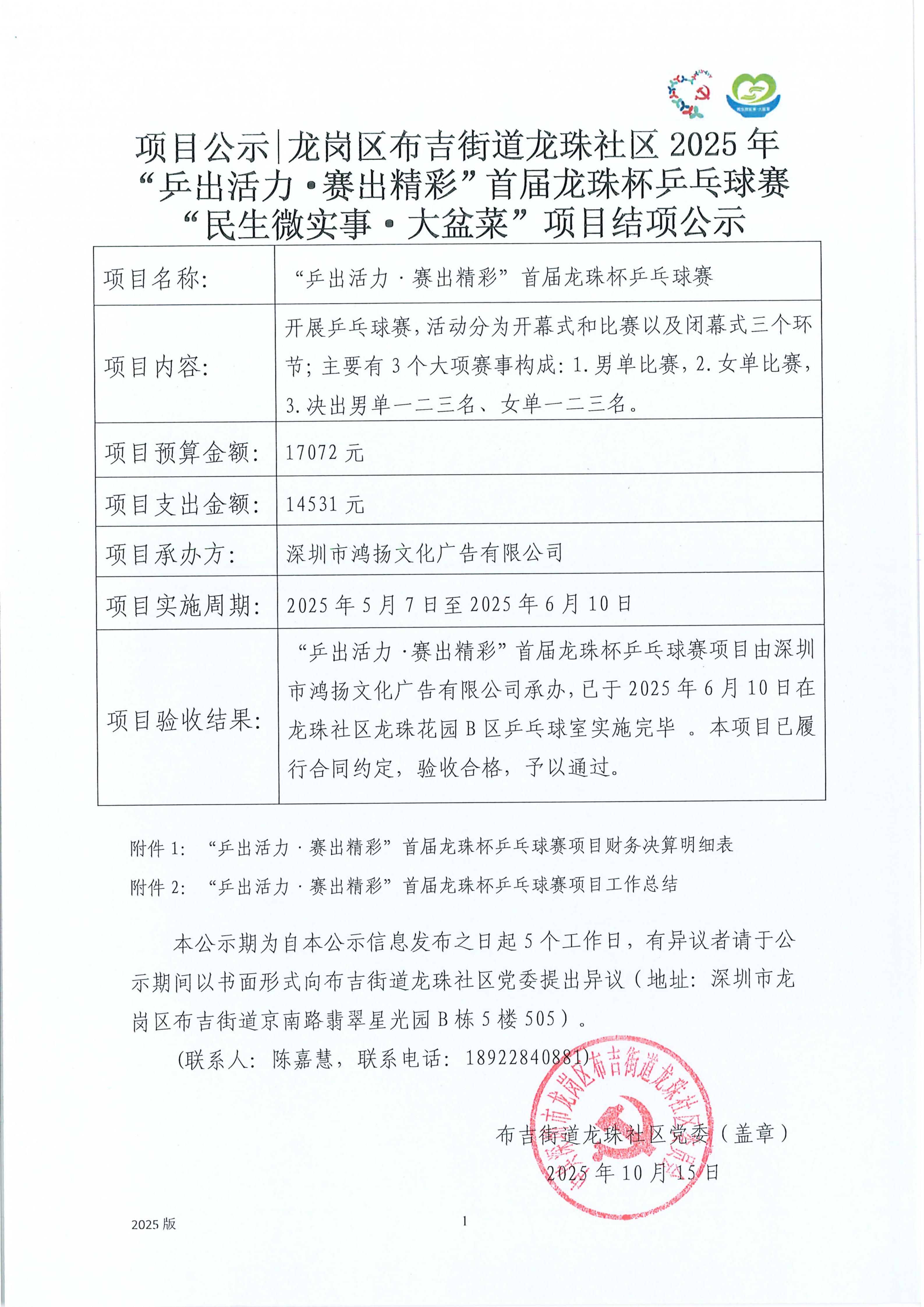 13.项目结项公示_01.jpg