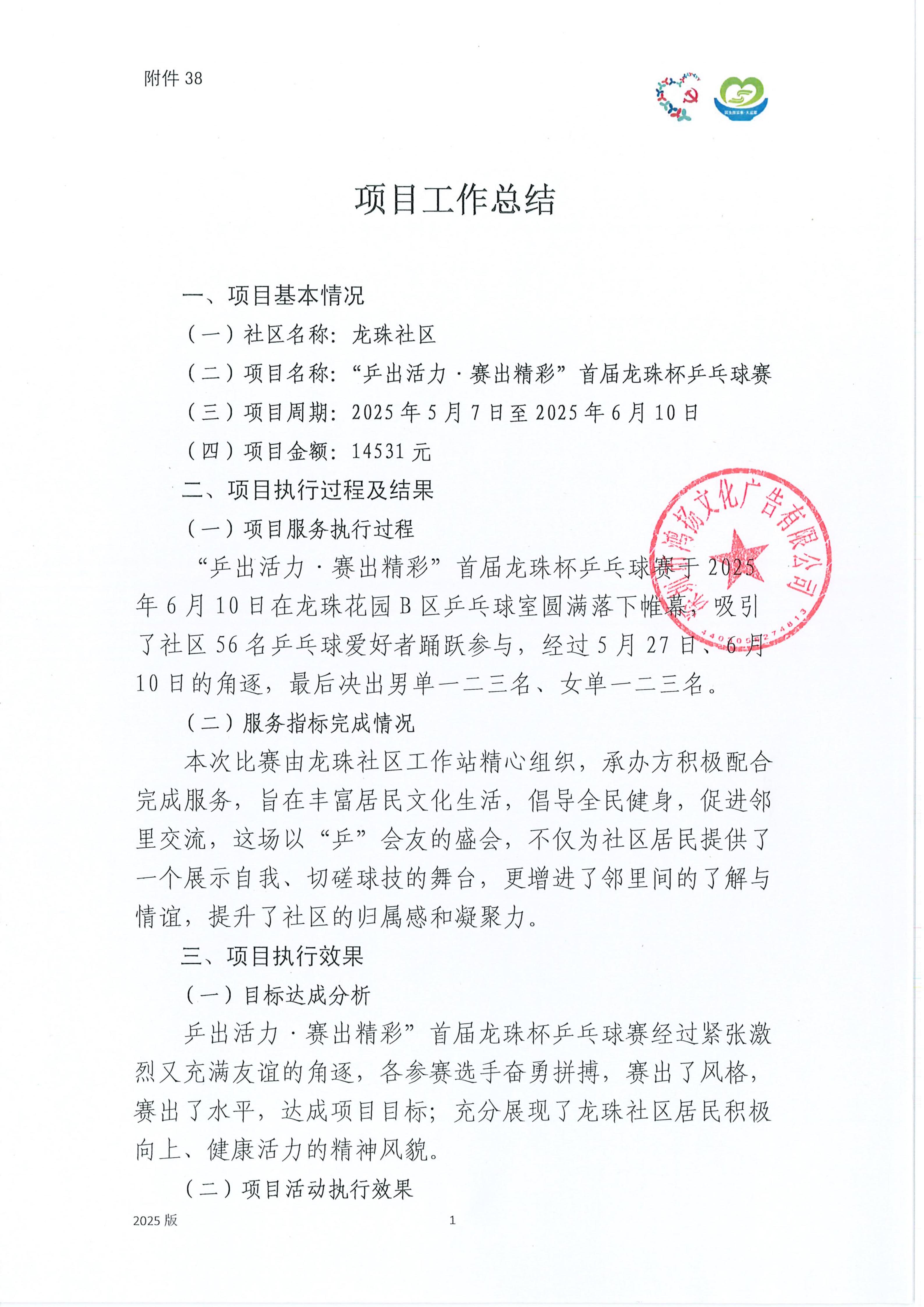 10.项目工作总结_01.jpg